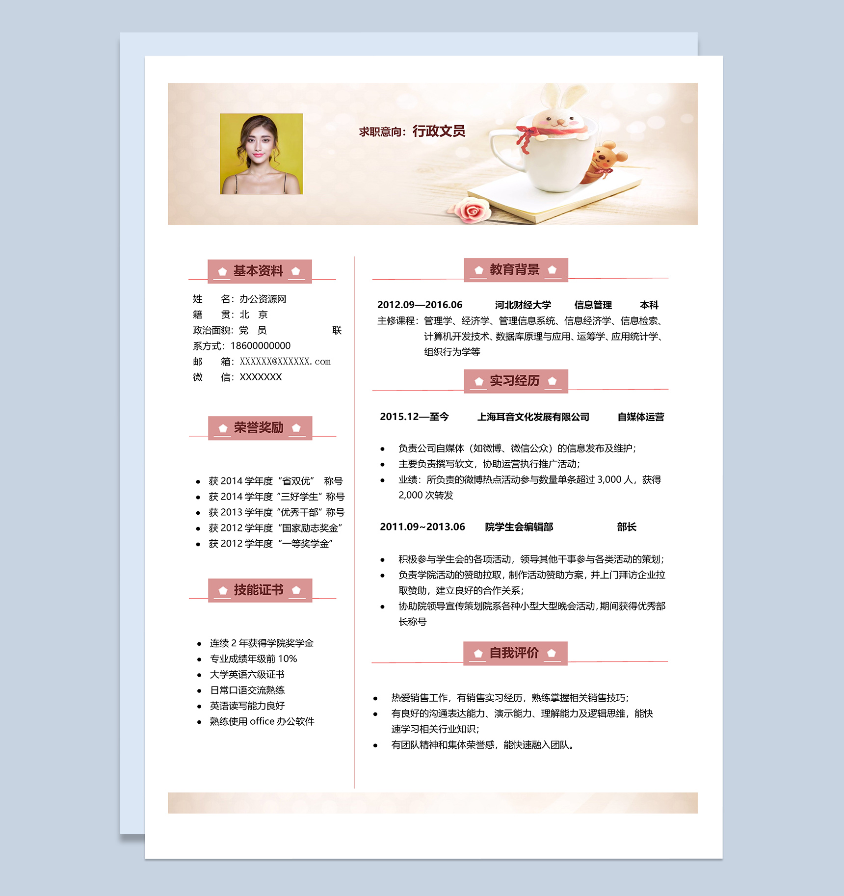 粉色唯美风格行政文员岗位个人求职简历Word模板-1