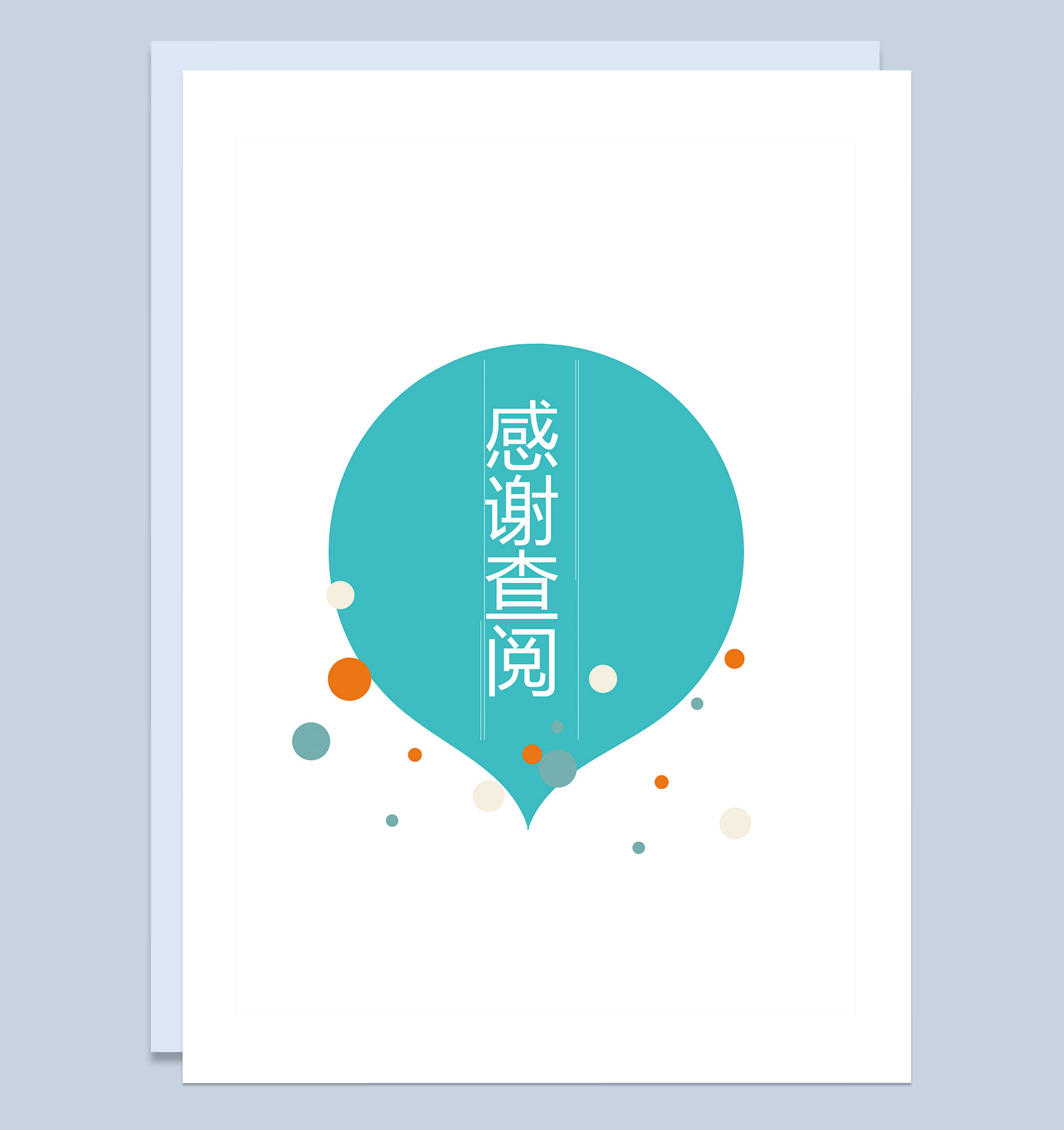 创意气泡行政专员通用自荐信求职简历Word模板-4