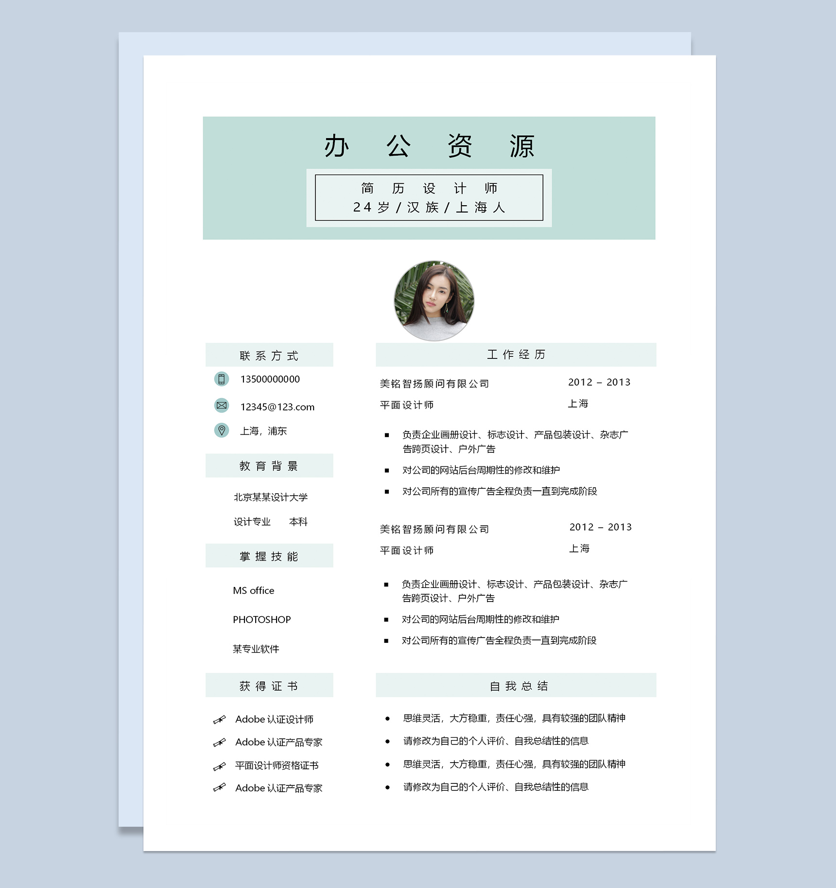 绿色经典简约风格成套求职应聘个人简历Word模板-2
