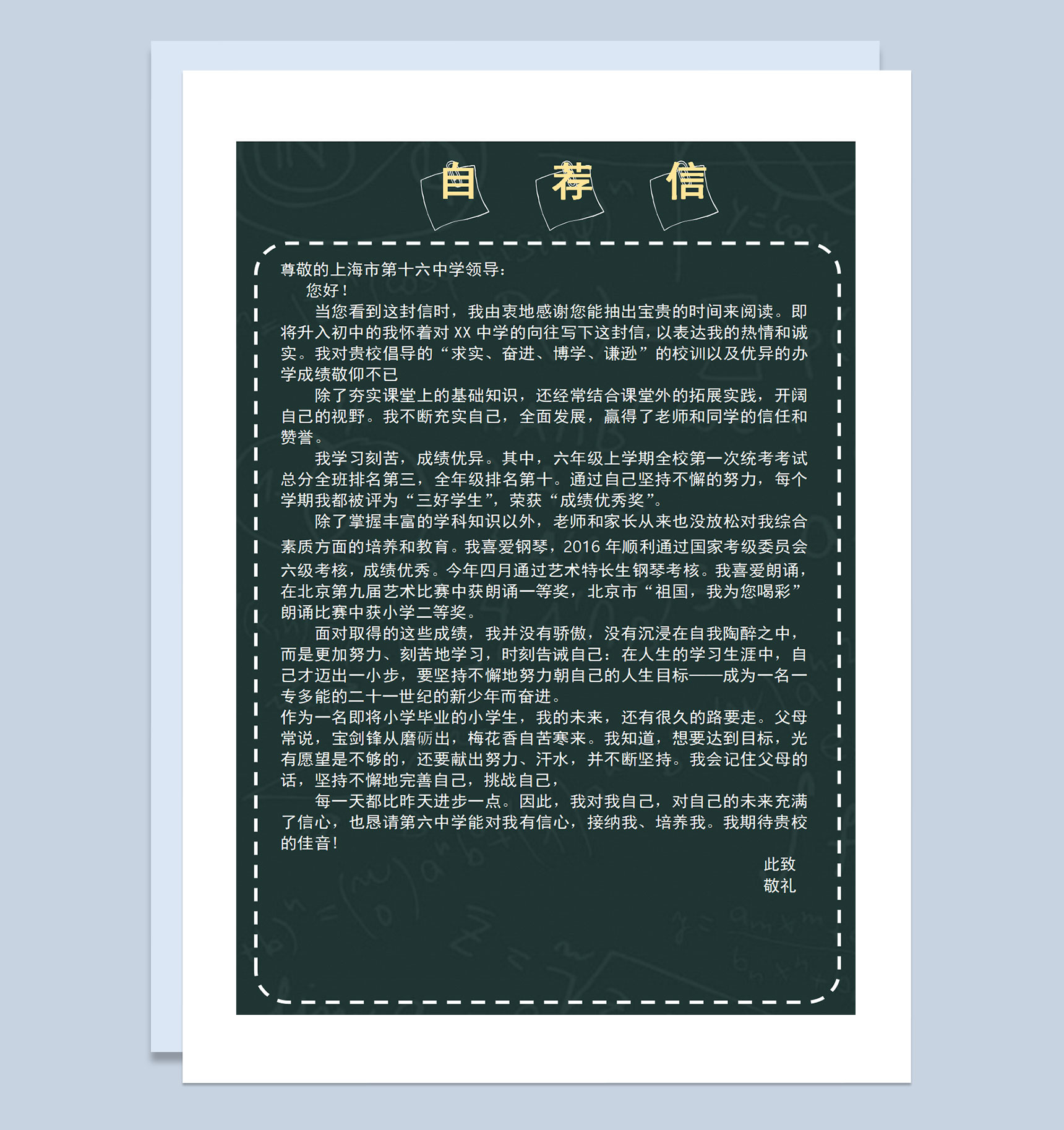 黑色手绘简历封面小升初个人简历自荐信Word模板-3