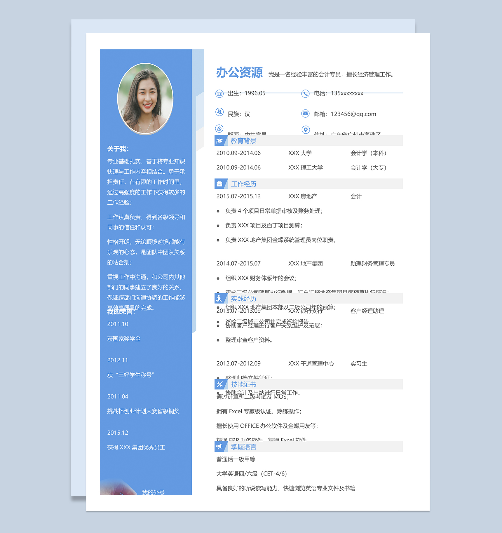 蓝色会计专员岗位求职简历Word模板