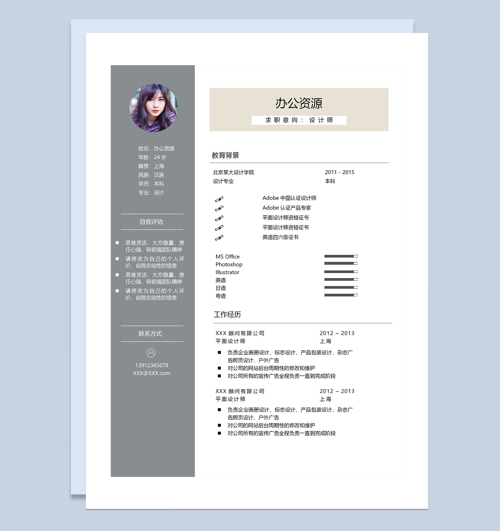 灰色商务风设计师求职通用个人简历Word模板-1