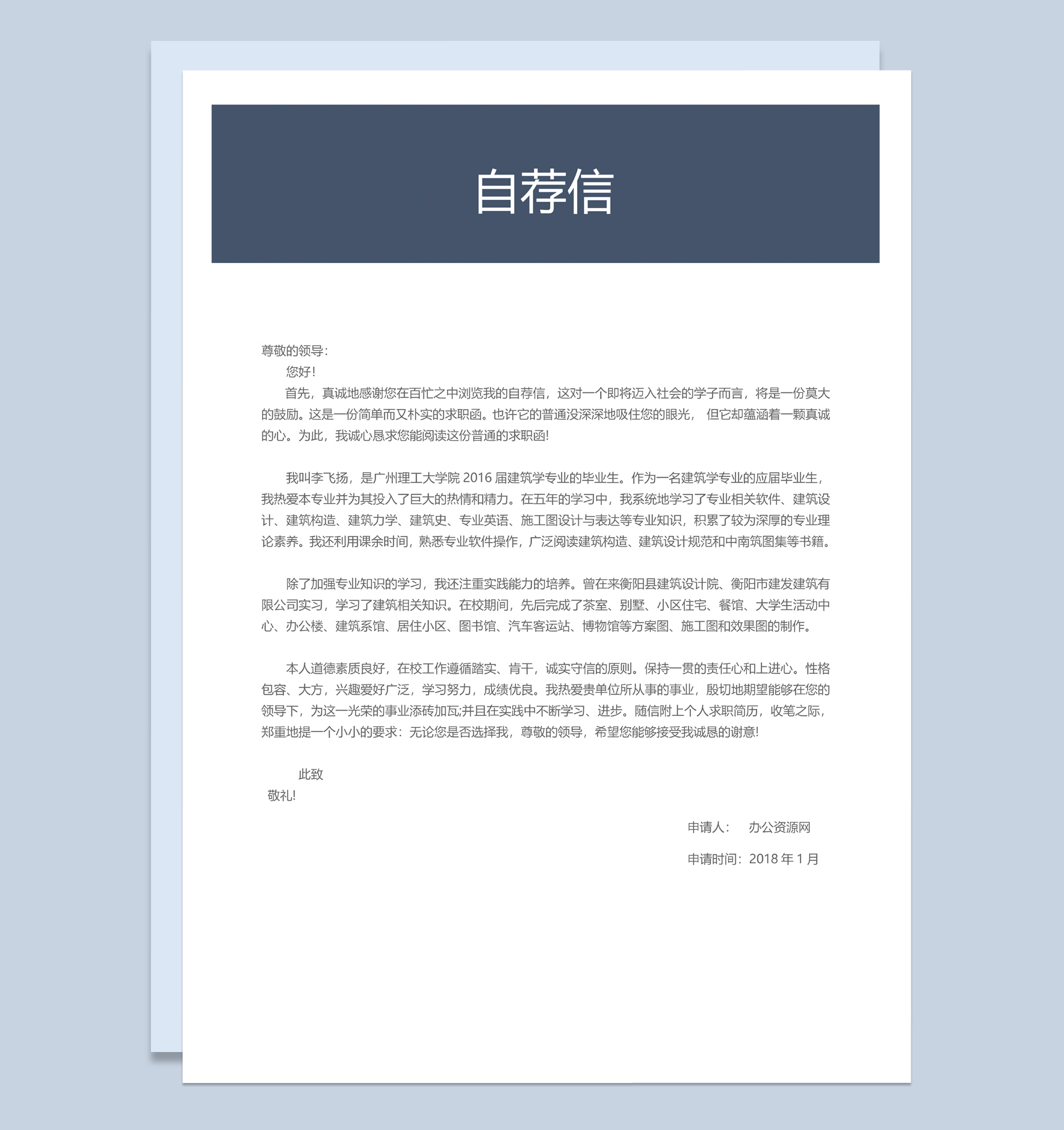 白色商务风格施工管理专业个人求职简历Word模板-2