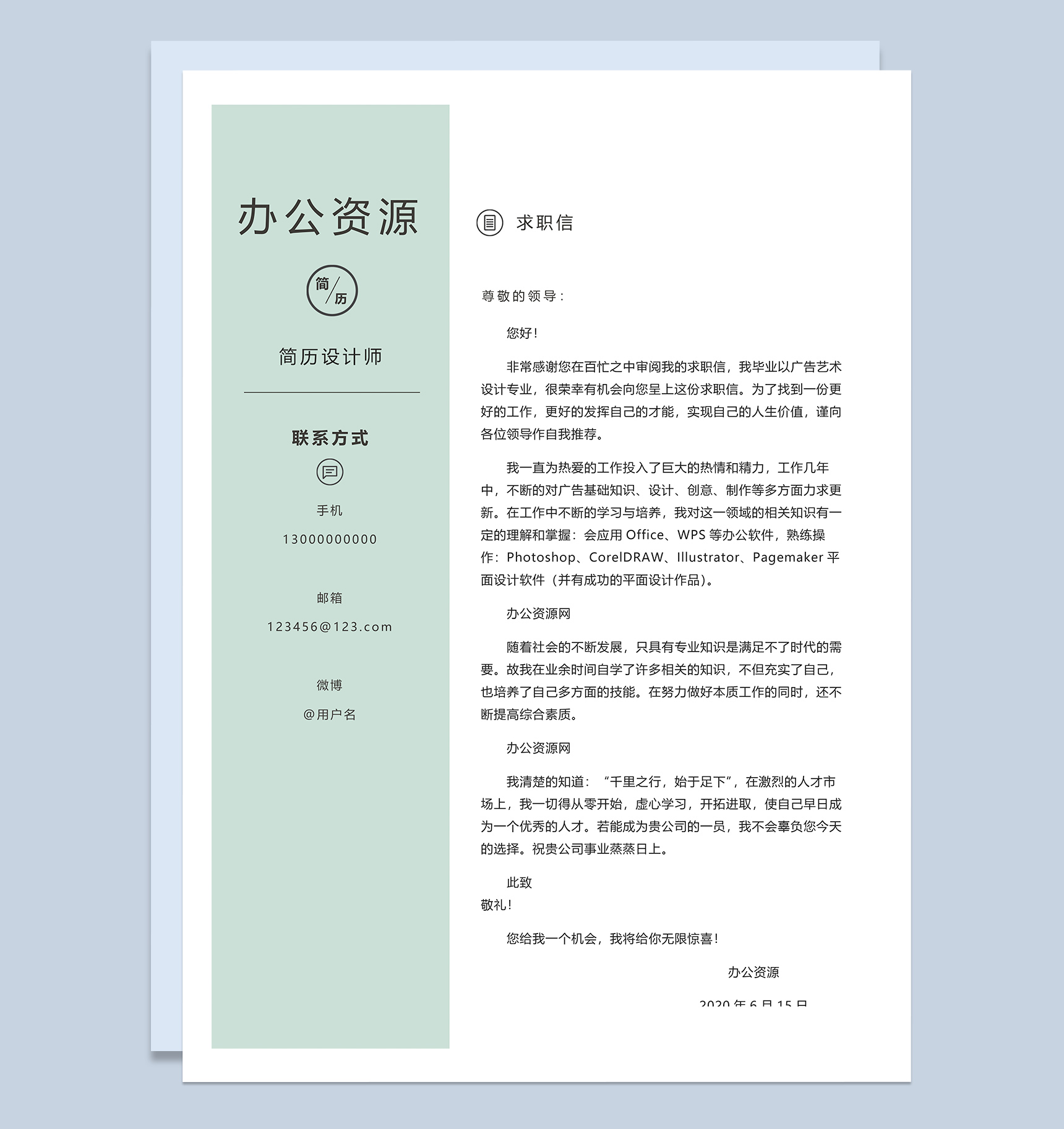 浅绿色小清新平面设计师求职简历Word模板-1