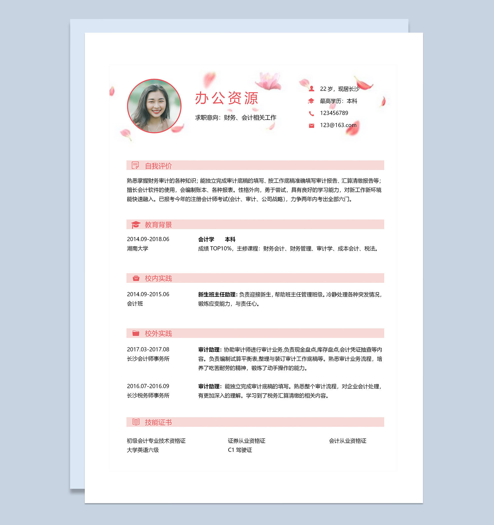 20XX年春招简洁创意应届生通用个人简历Word模板-1