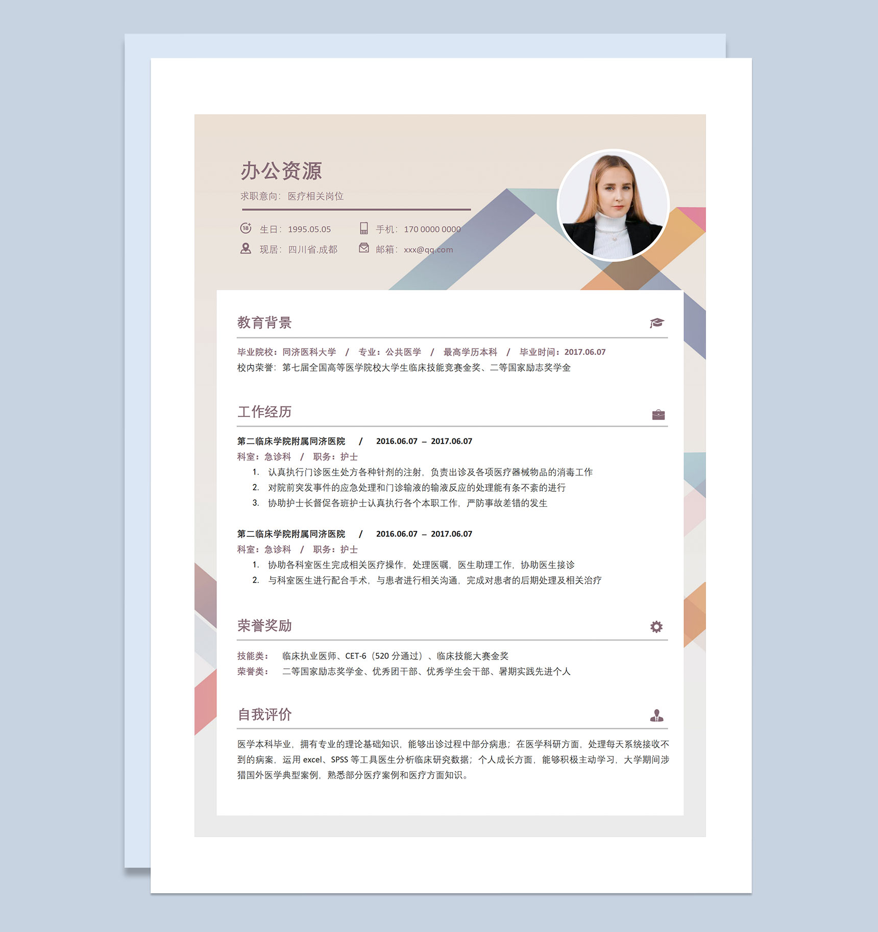 创意风临床执业医师临床护士通用个人简历求职简历Word模板