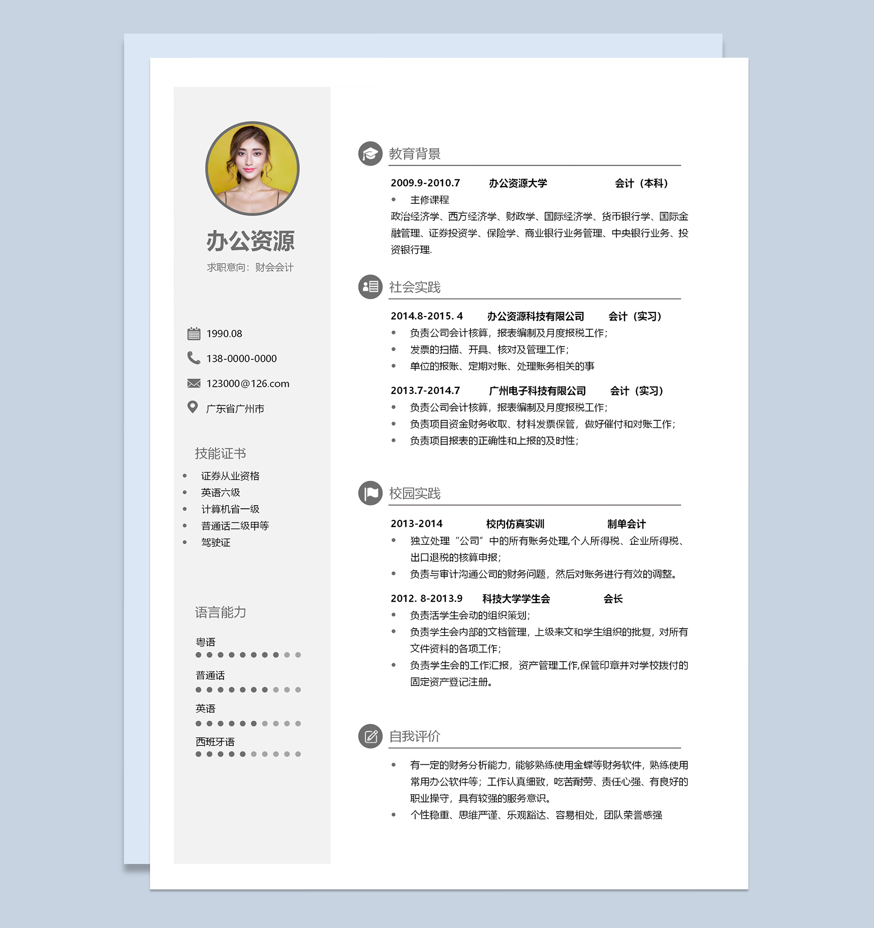 时尚多色成套财务会计求职应聘简历Word模板-2