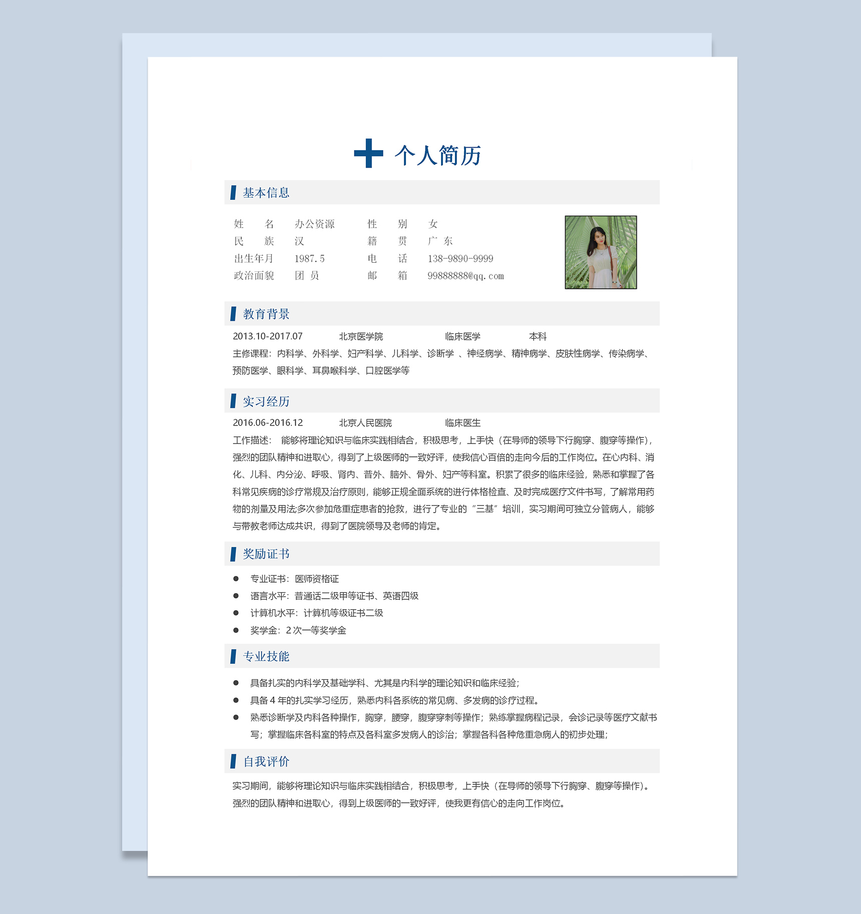 简洁风成套医生个人求职应聘简历Word模板-2