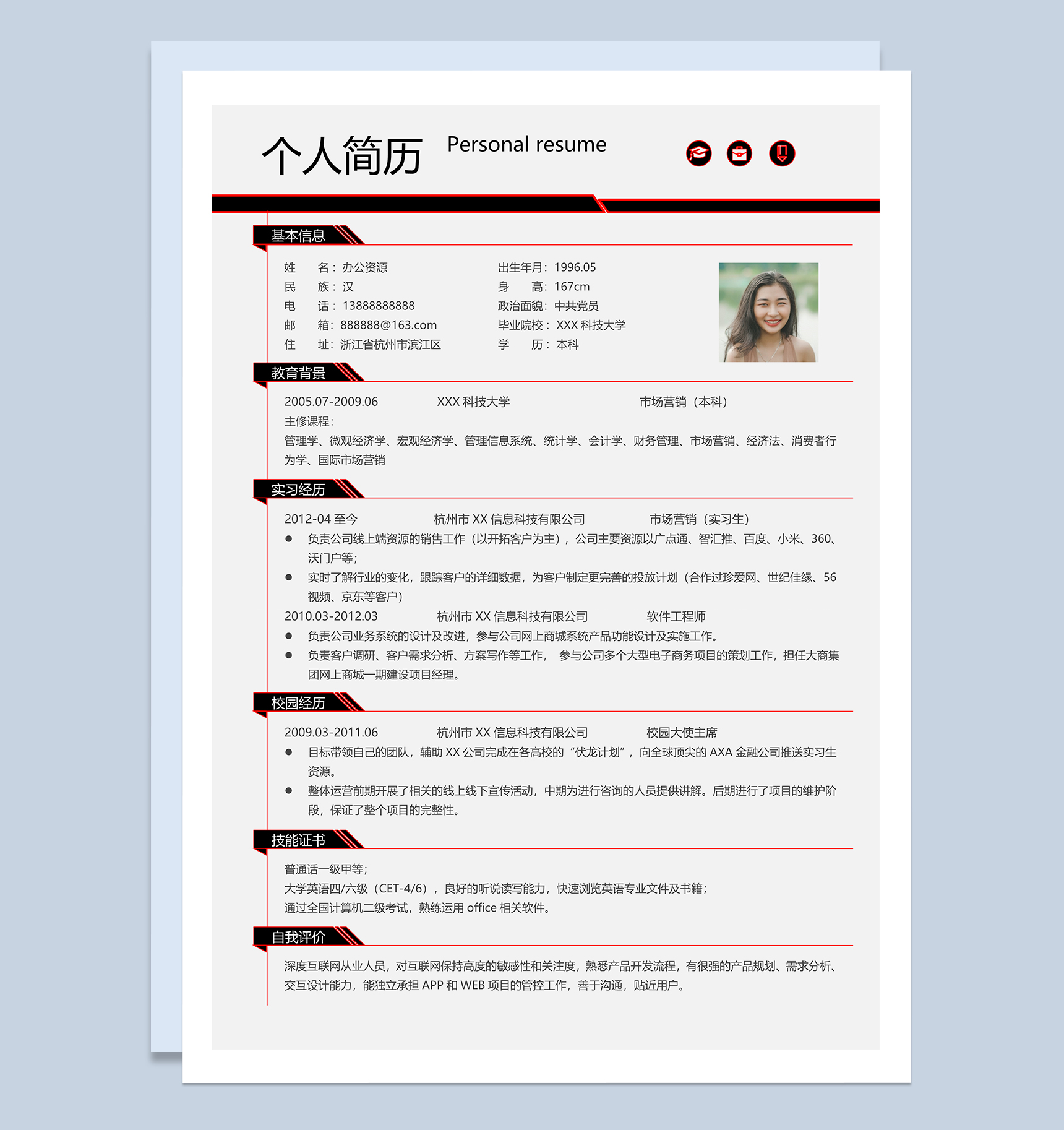 市场营销专业市场营销岗位个人简历Word模板-1
