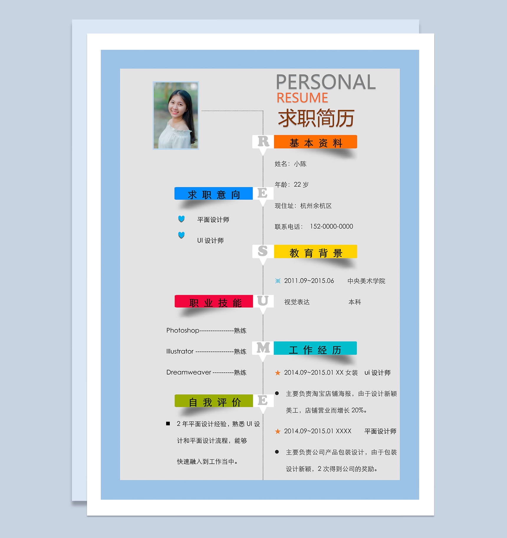 流行创意平面设计师求职应聘简历Word模板-1
