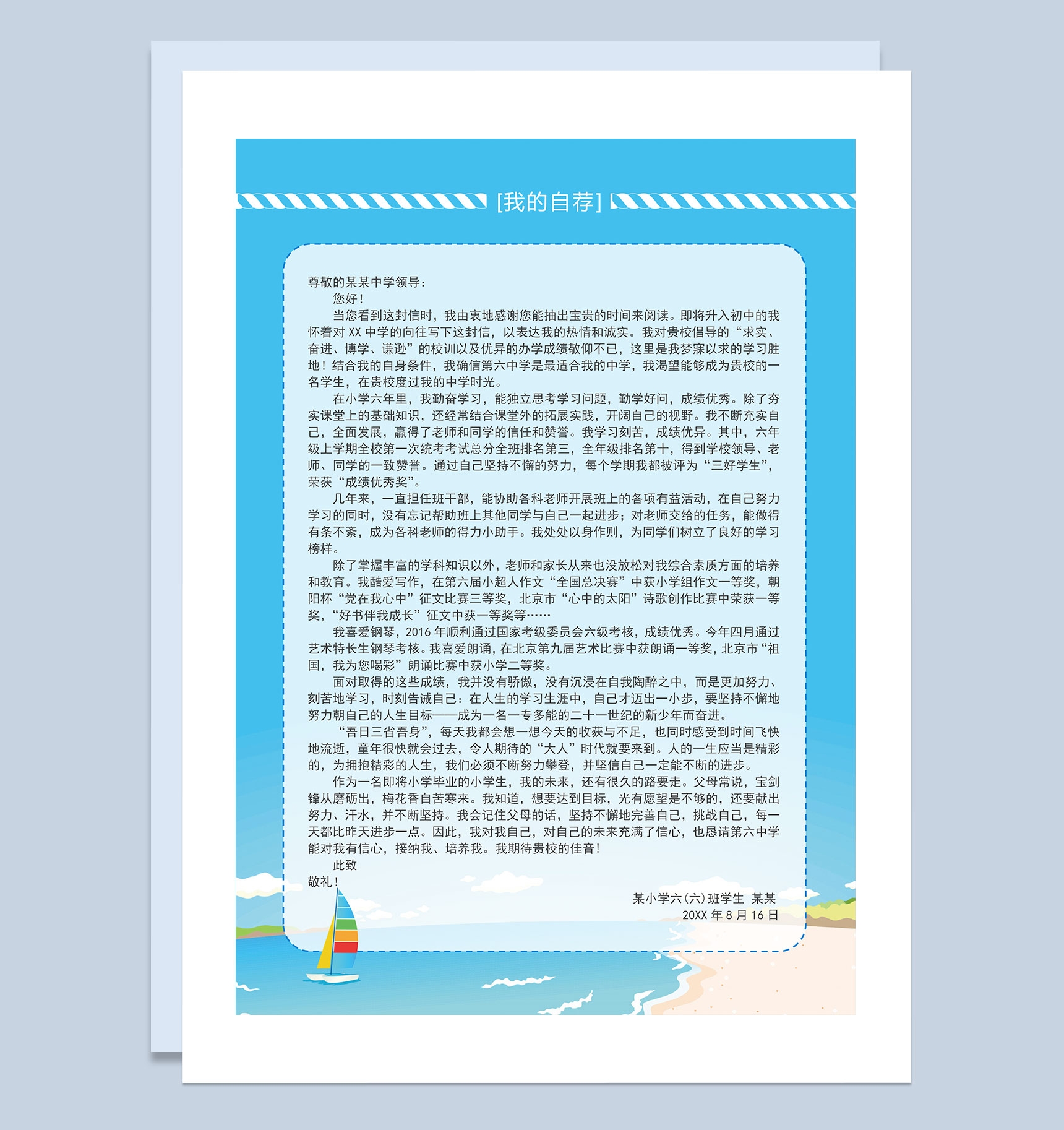 蓝色手绘大海帆船简历封面小升初个人简历自荐信推荐信Word模板-3