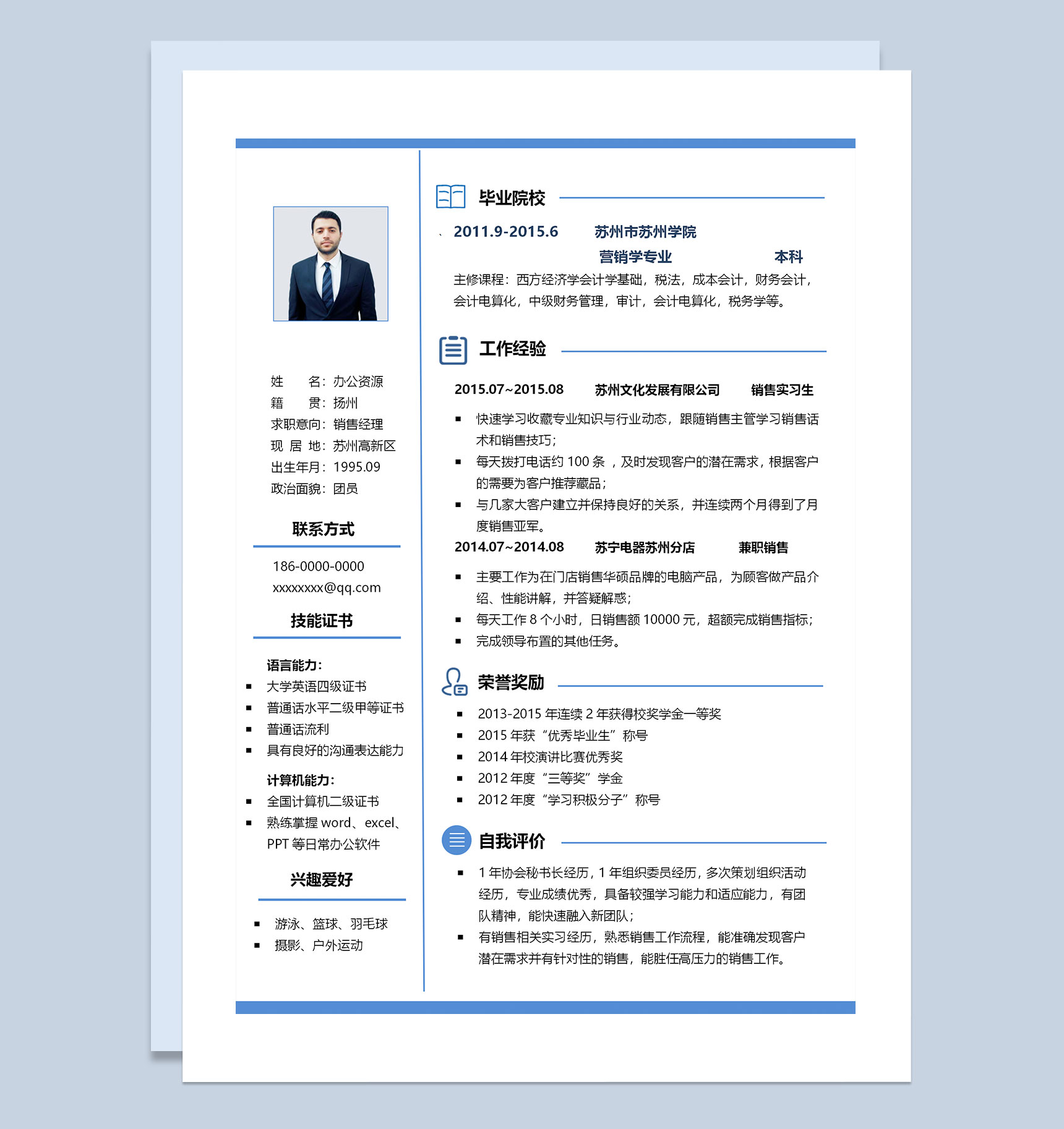 白色简约商务风销售经理通用个人简历求职简历Word模板-1