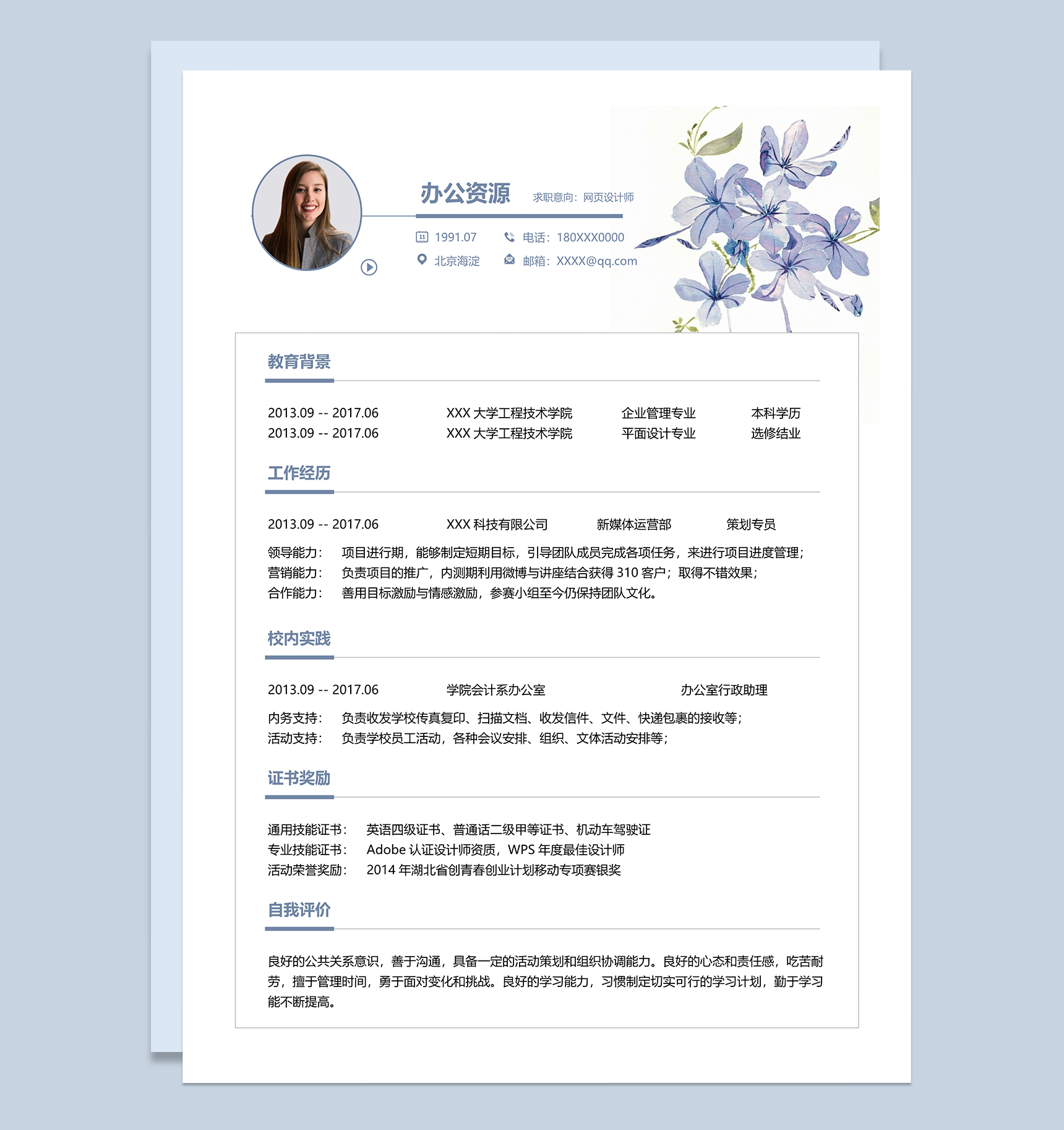 紫色文艺唯美网页设计师个人求职简历Word模板-1