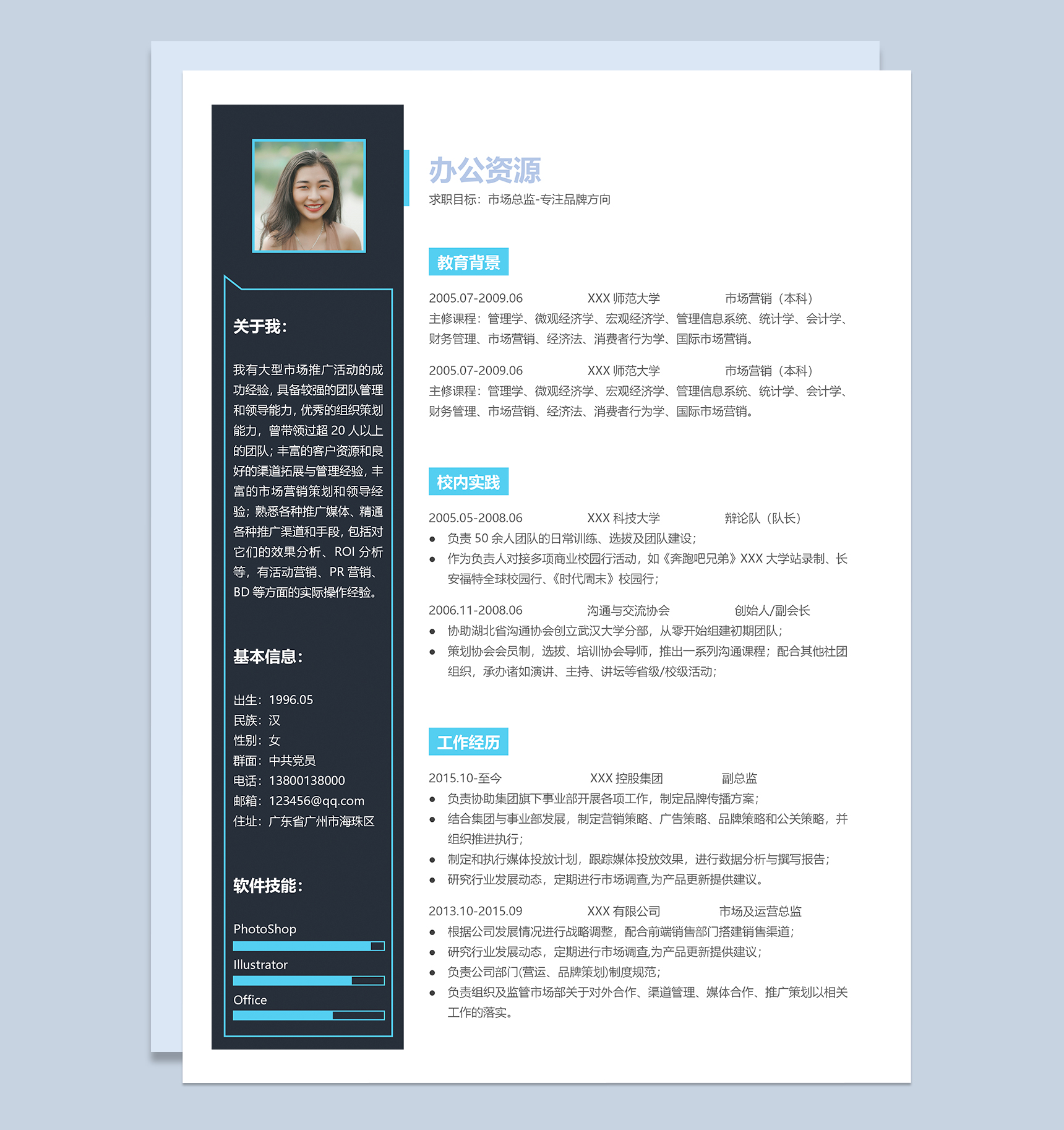 蓝色市场总监个人工作求职简历Word模板-1