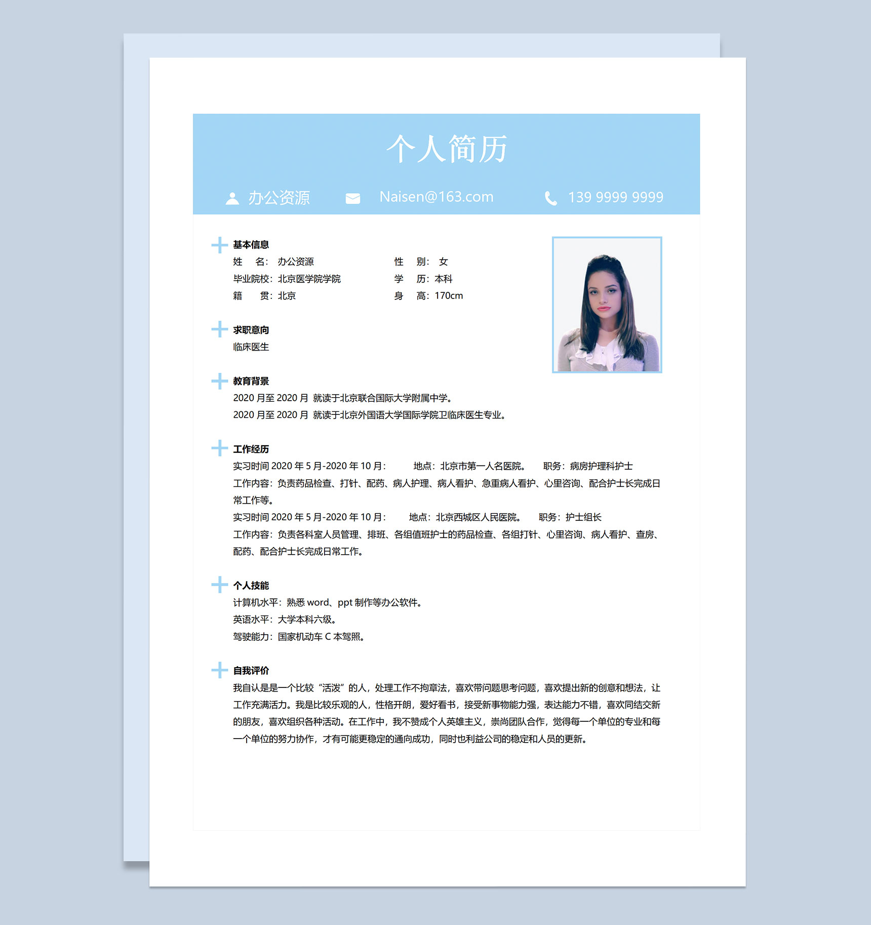 临床医生求职信自荐信个人简历求职简历套装Word模板-1