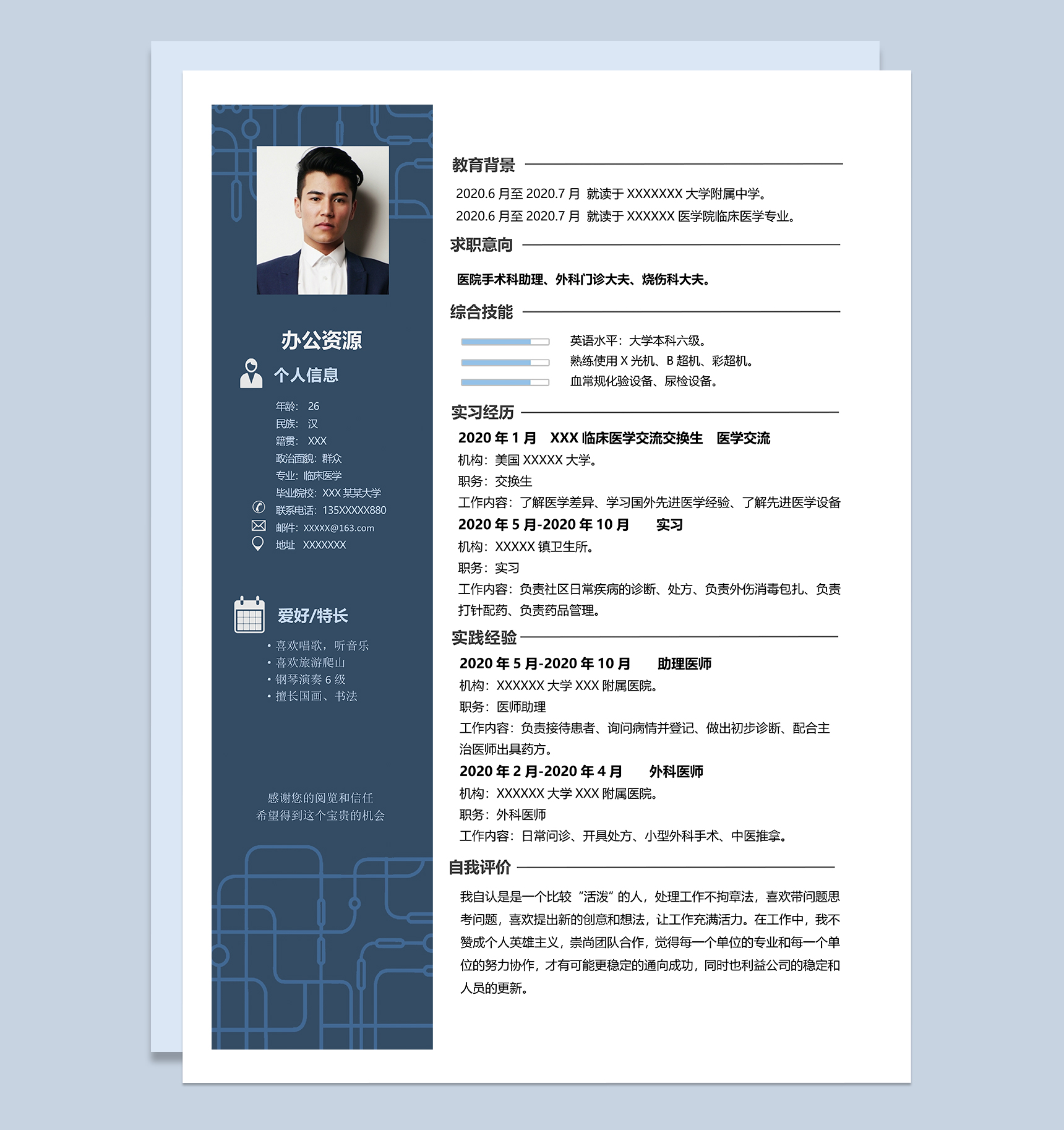 经典稳重大气临床大夫相关工作个人求职应聘简历Word模板