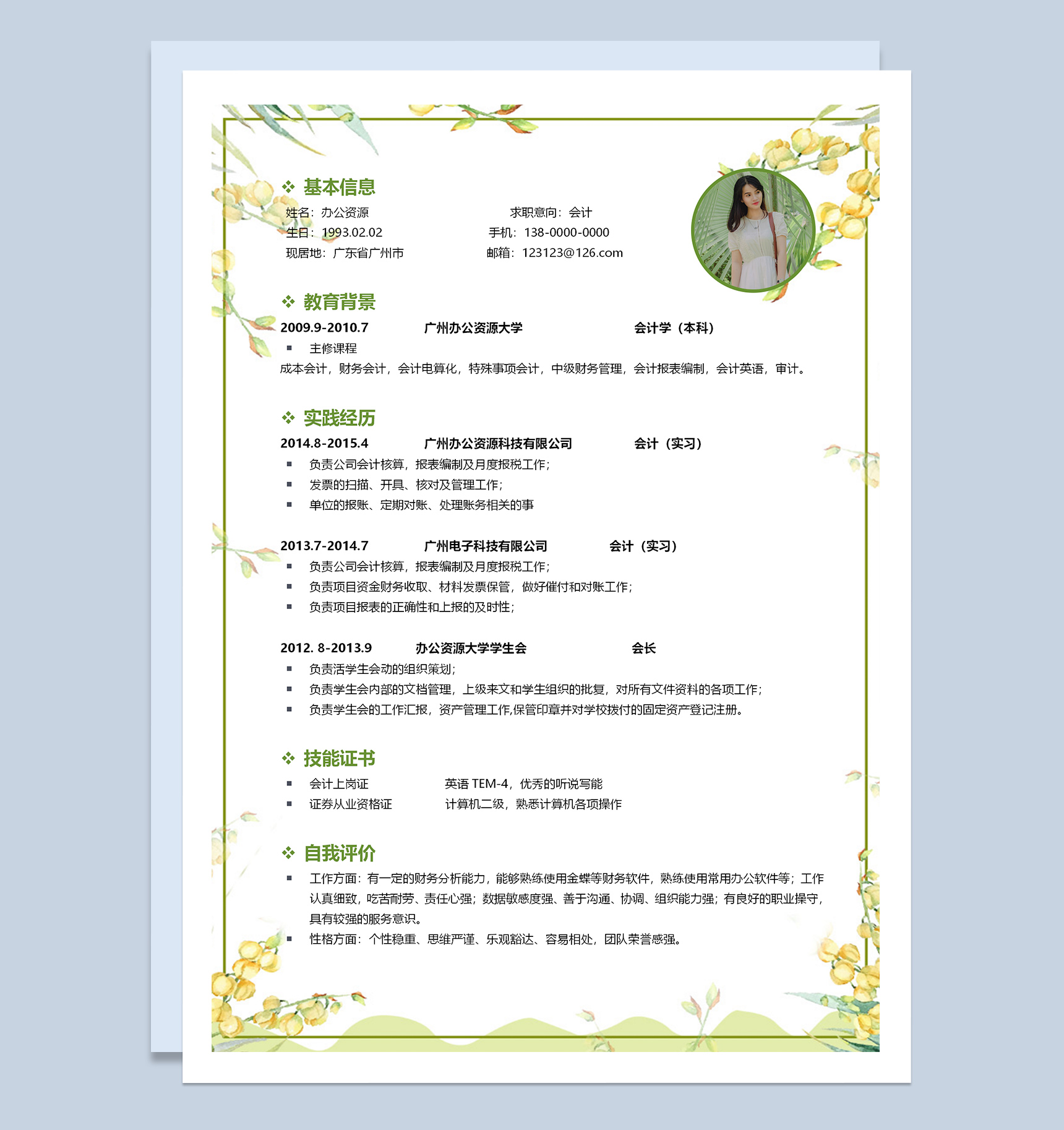 清新绿色花卉会计求职应聘工作简历Word模板-2