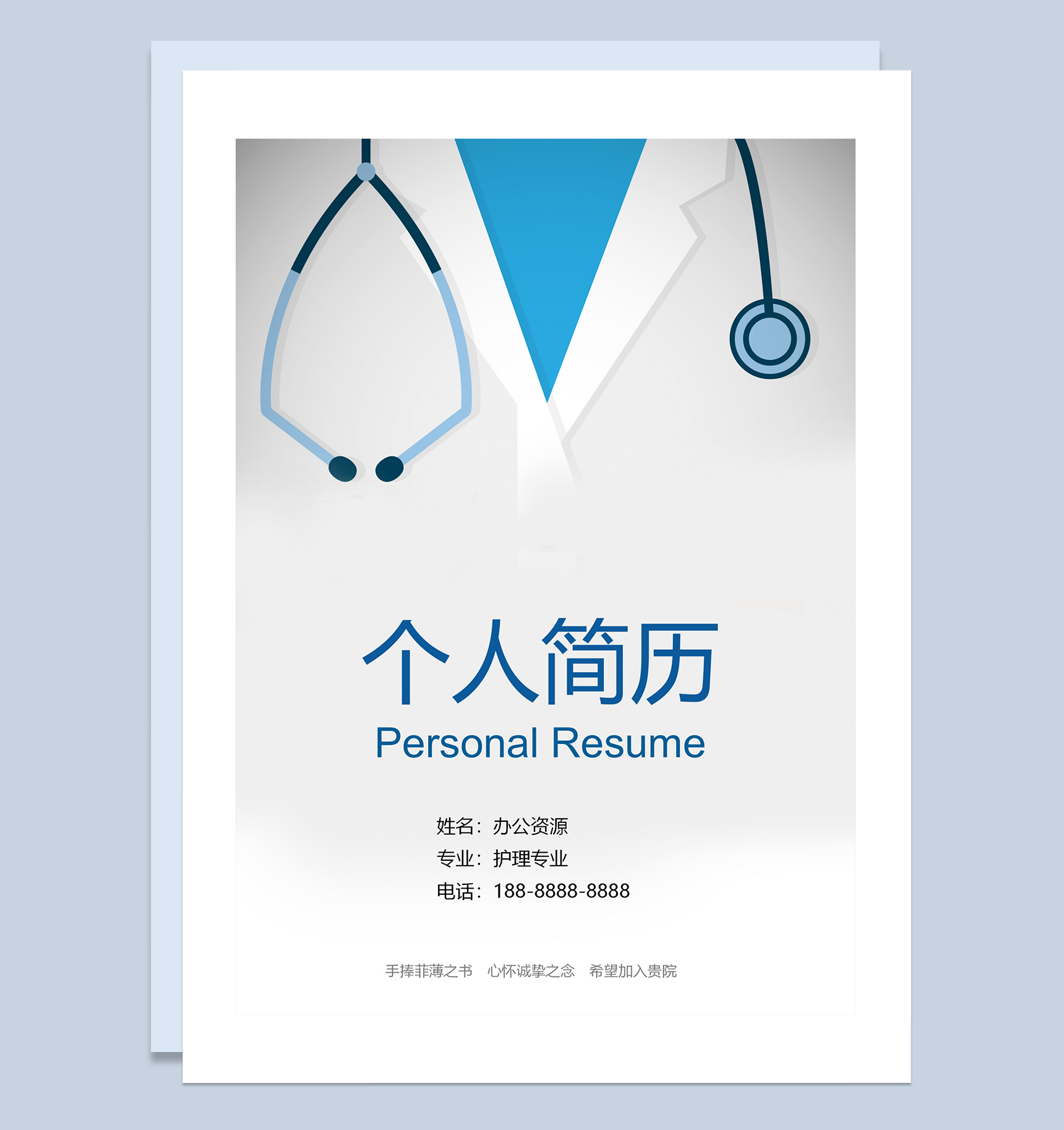 成套临床医生个人求职工作简历Word模板-1
