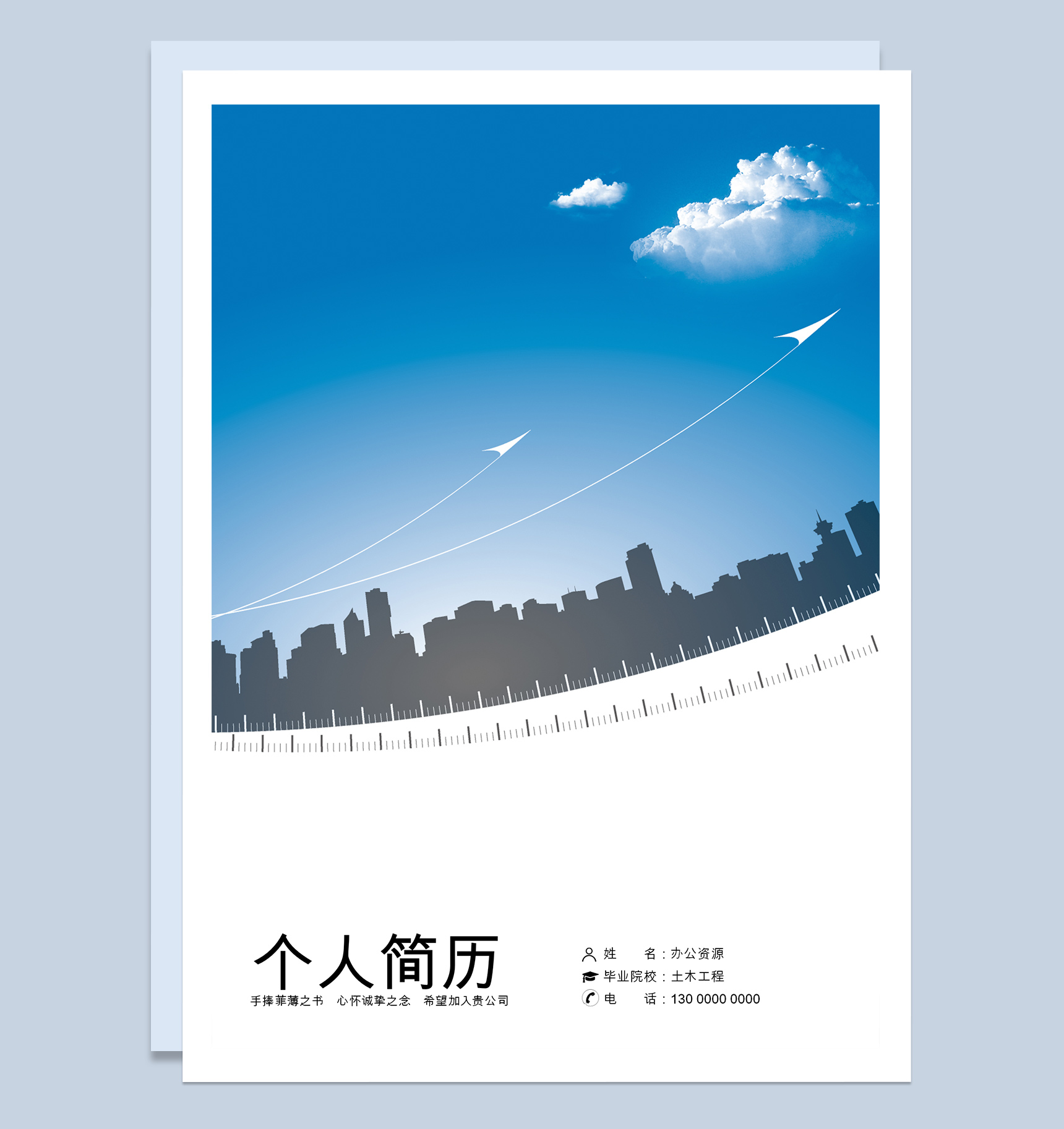 蓝色土木工程相关求职应聘简历成套Word模板-1