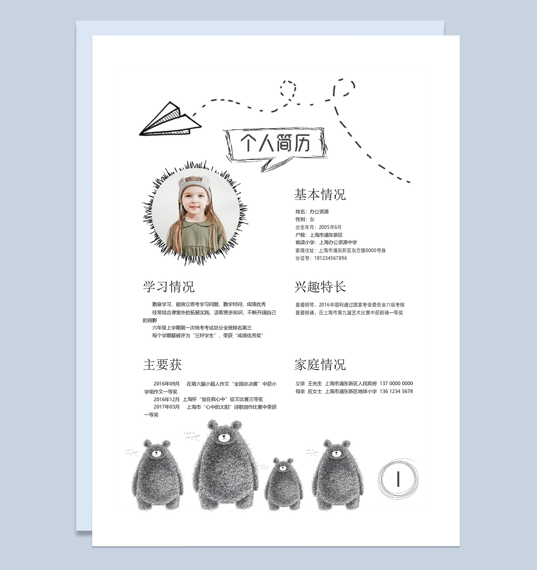 小熊简历封面小升初个人简历自荐信Word模板-2