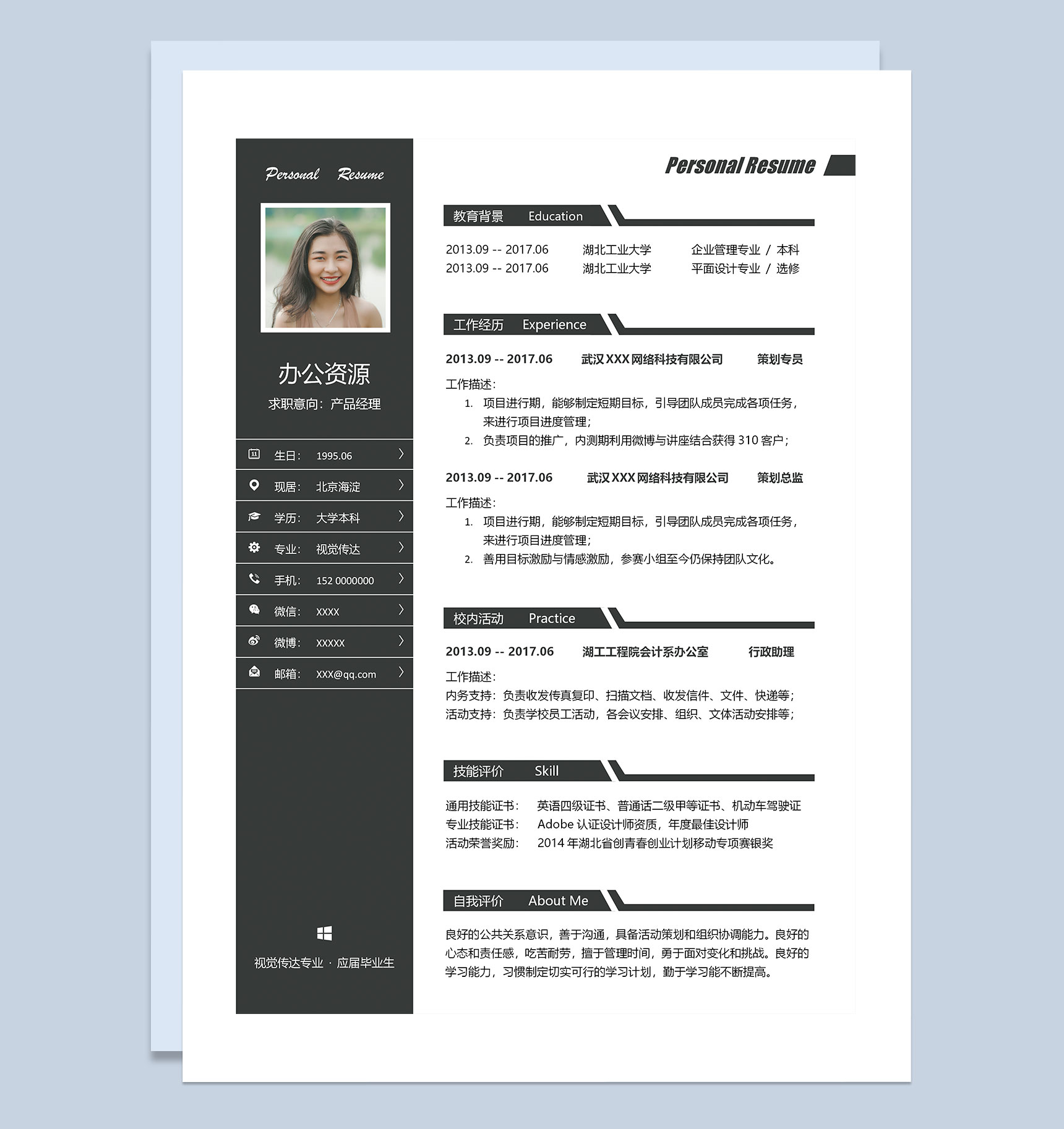 黑色简约策划专员策划总监通用求职简历Word模板