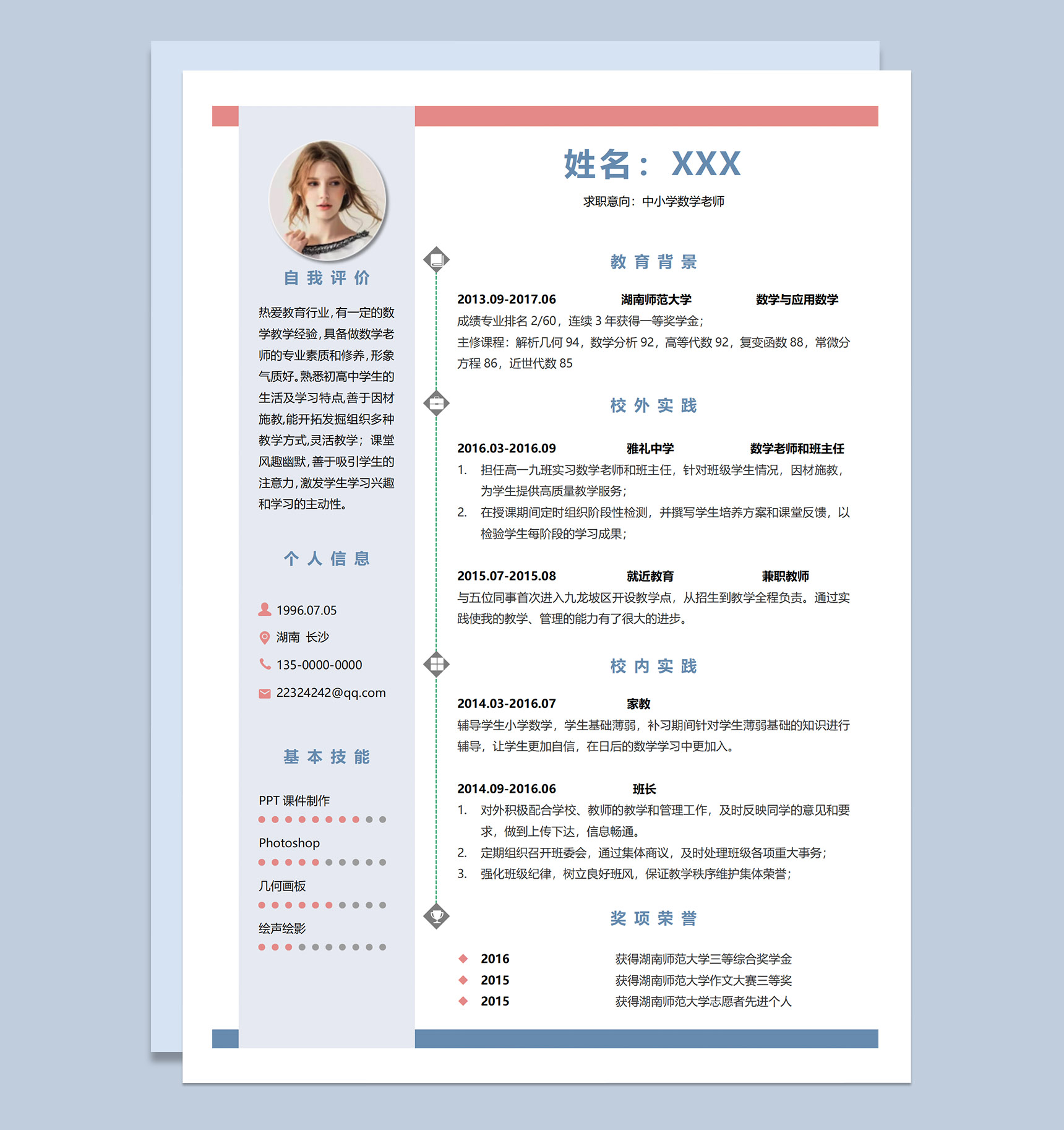 简约应届毕业生应聘中小学数学老师个人求职简历Word模板-1