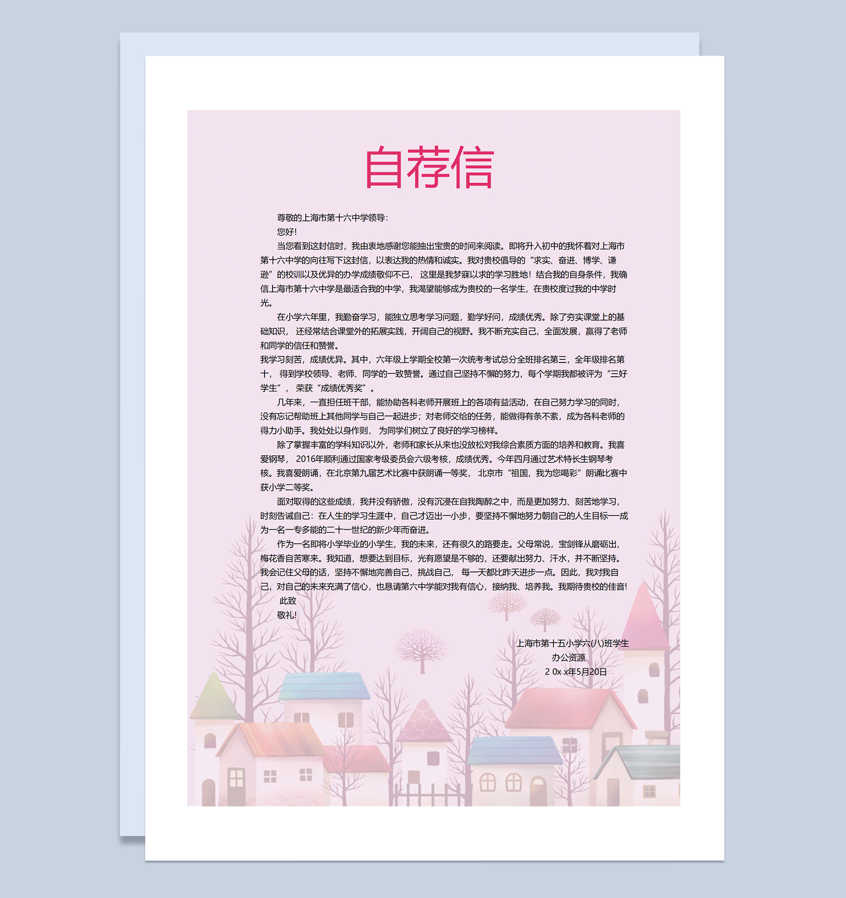粉色可爱简历封面小升初通用个人简历升学简历自荐信Word模板-3