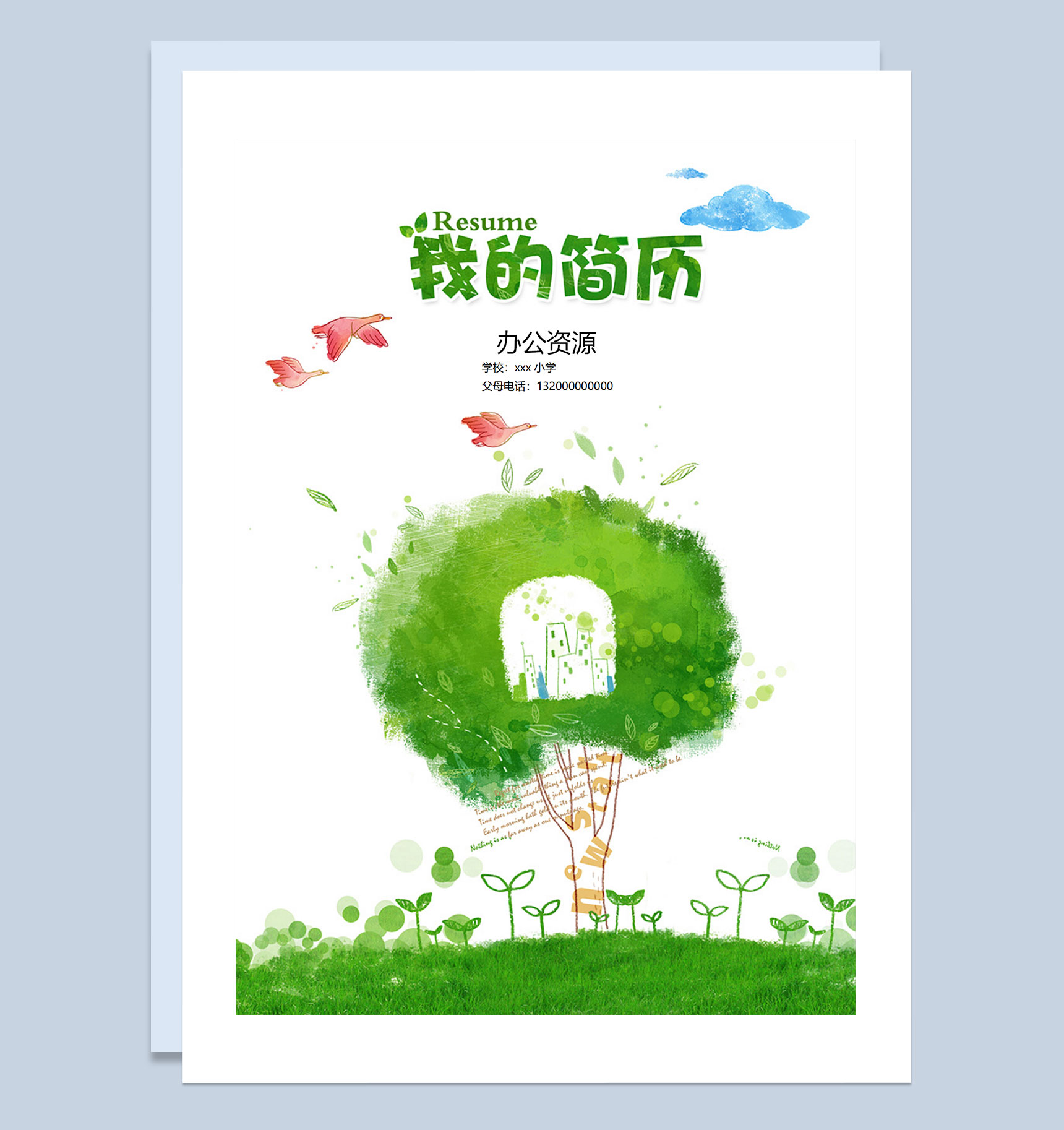 卡通创意手绘简历封面小升初个人简历自荐信Word模板