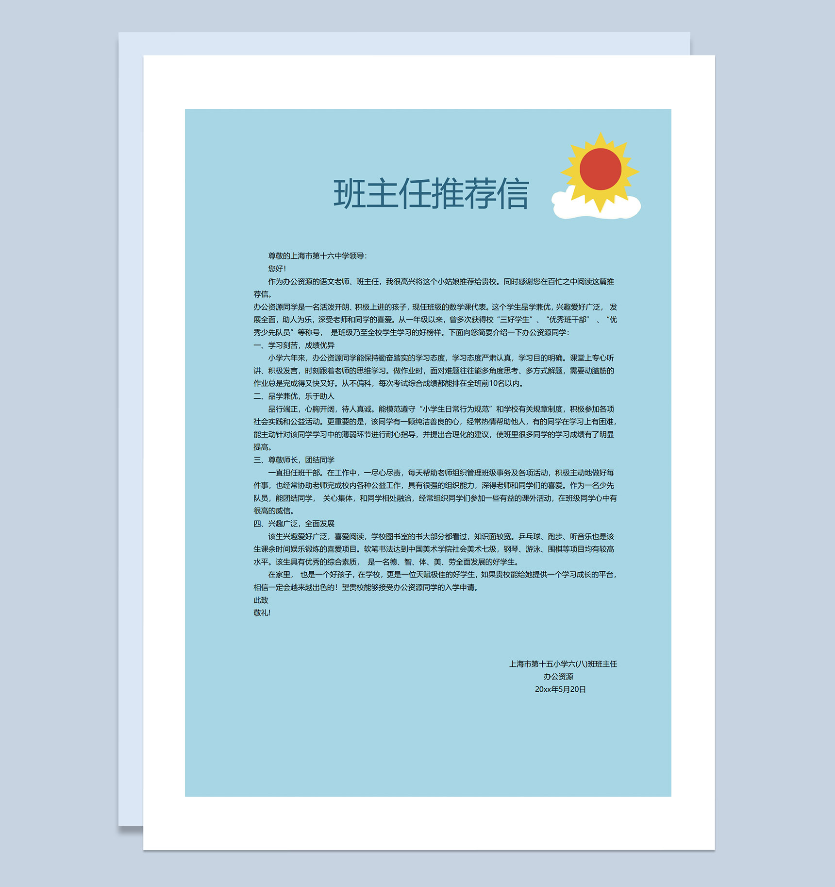 蓝色夏日清凉简历封面小升初个人简历自荐信推荐信Word模板-3