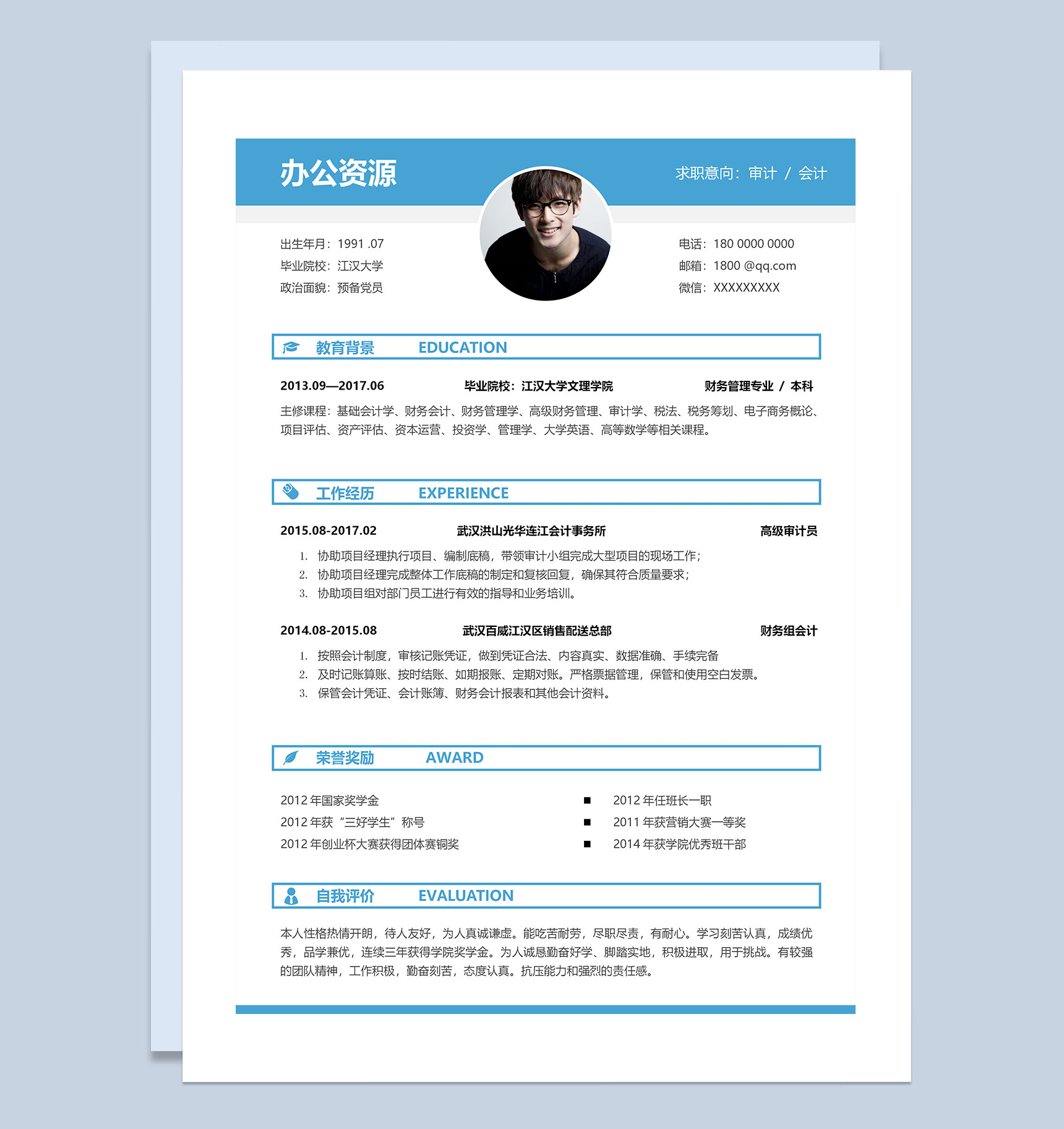 蓝色简约风会计审计求职通用个人简历Word模板-1