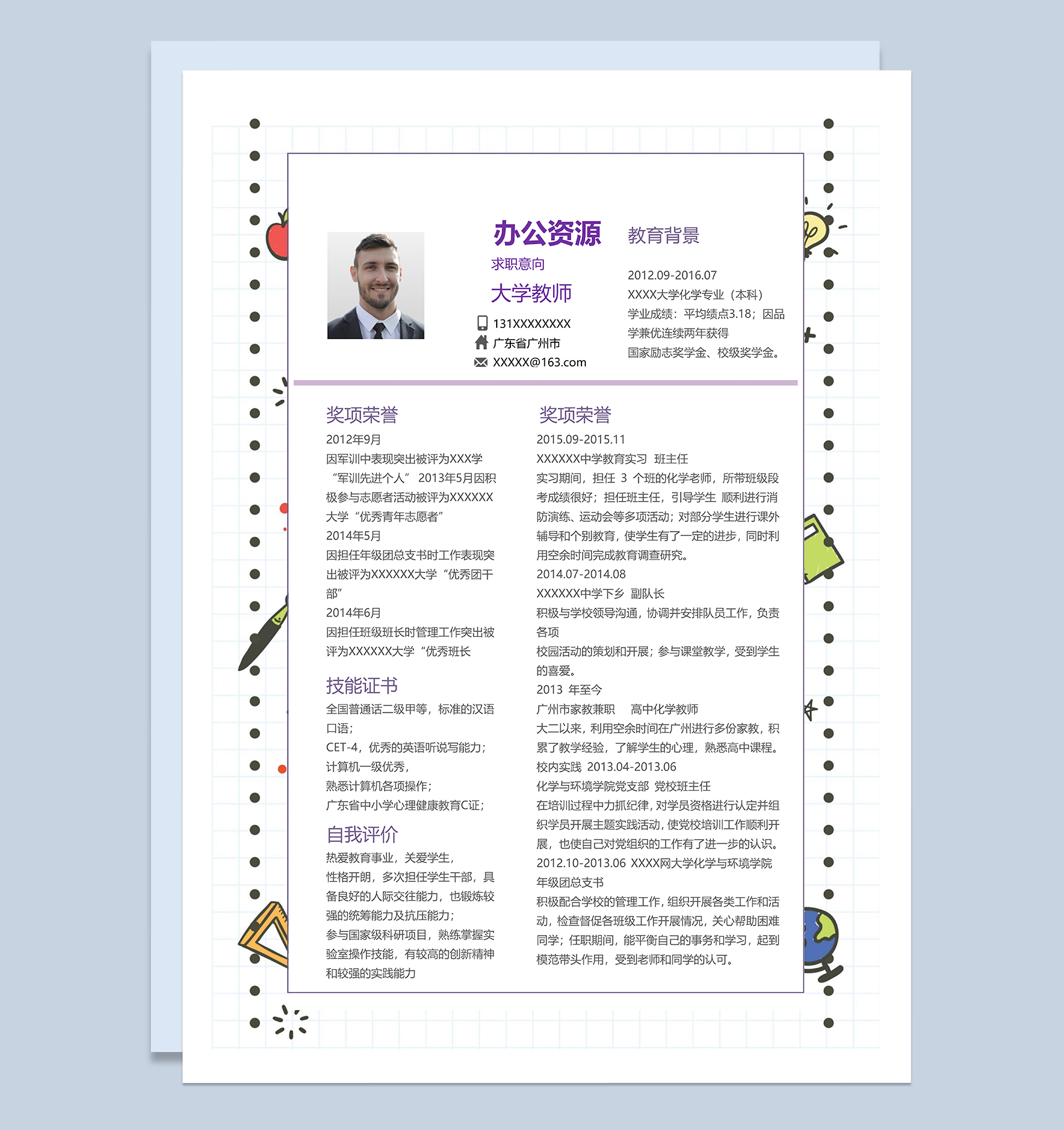 精致唯美大学教师相关工作岗位个人应聘简历Word模板-1