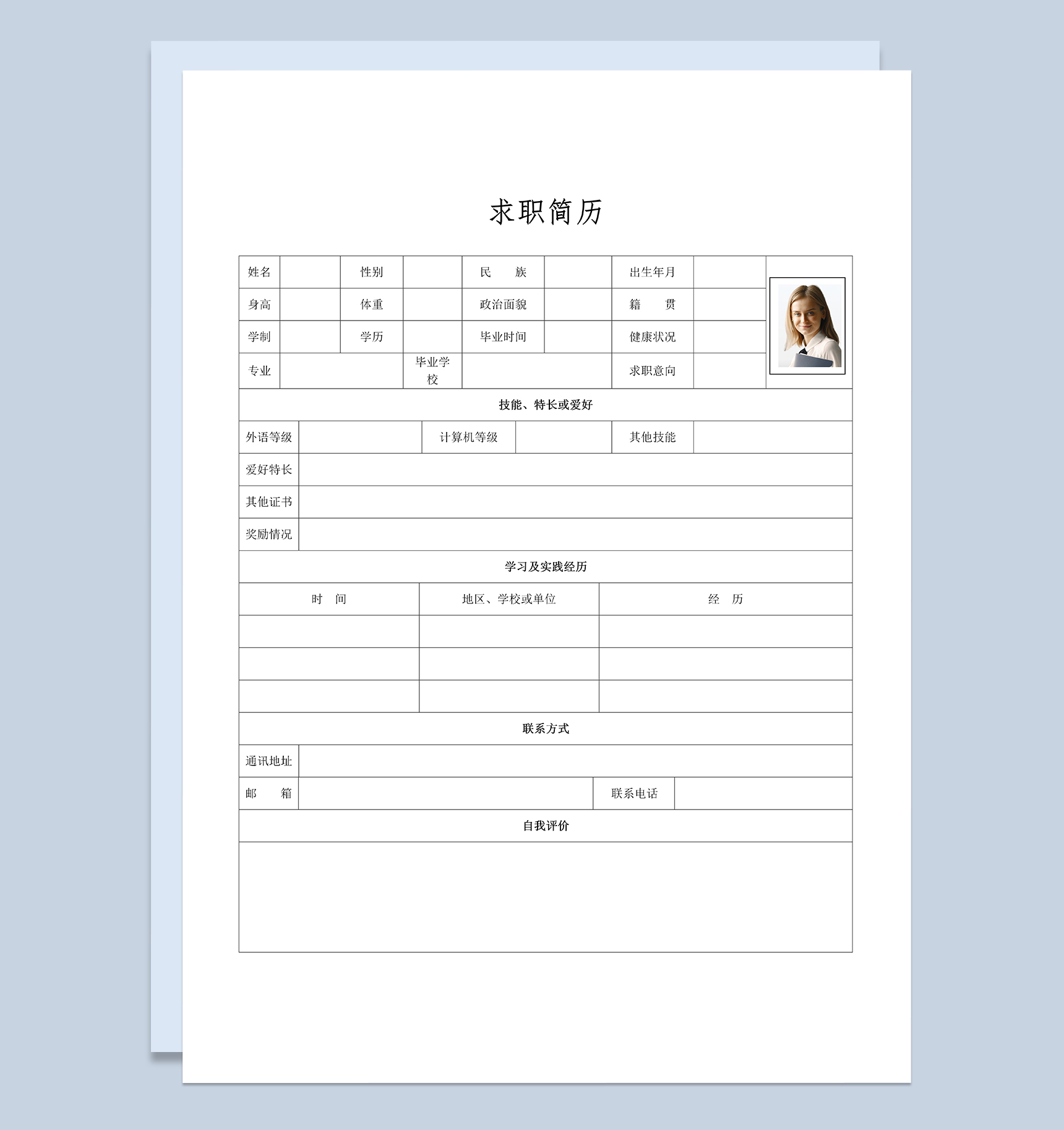 经典简洁个人求职简历表格Word模板-1