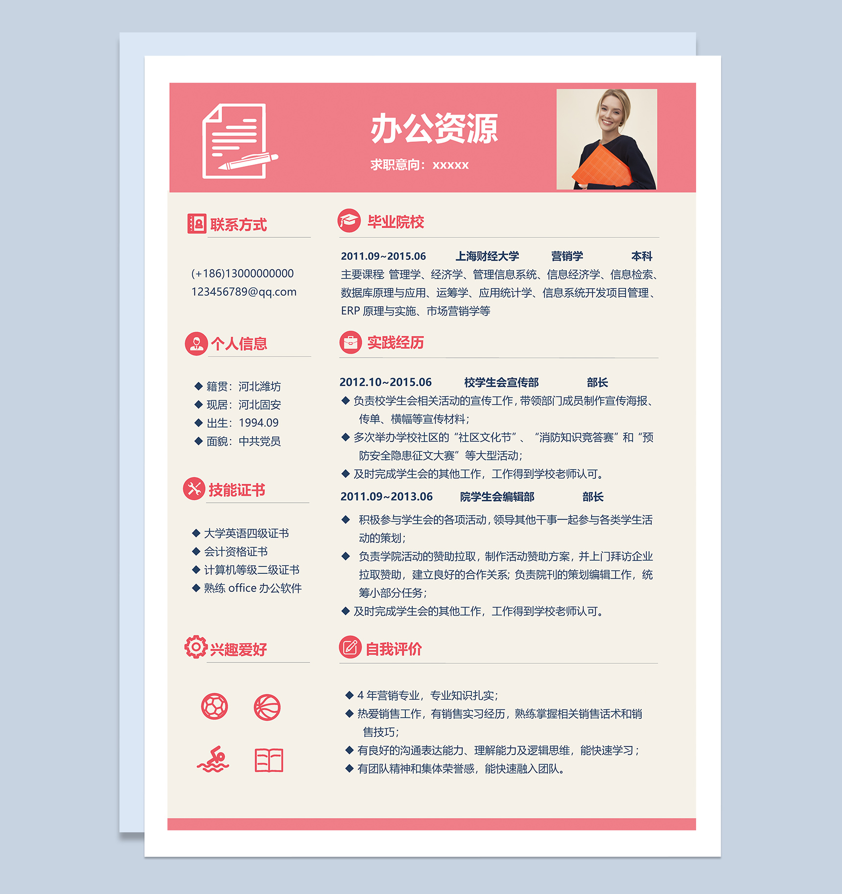 粉色小清新通用成套个人求职简历范本Word模板-2