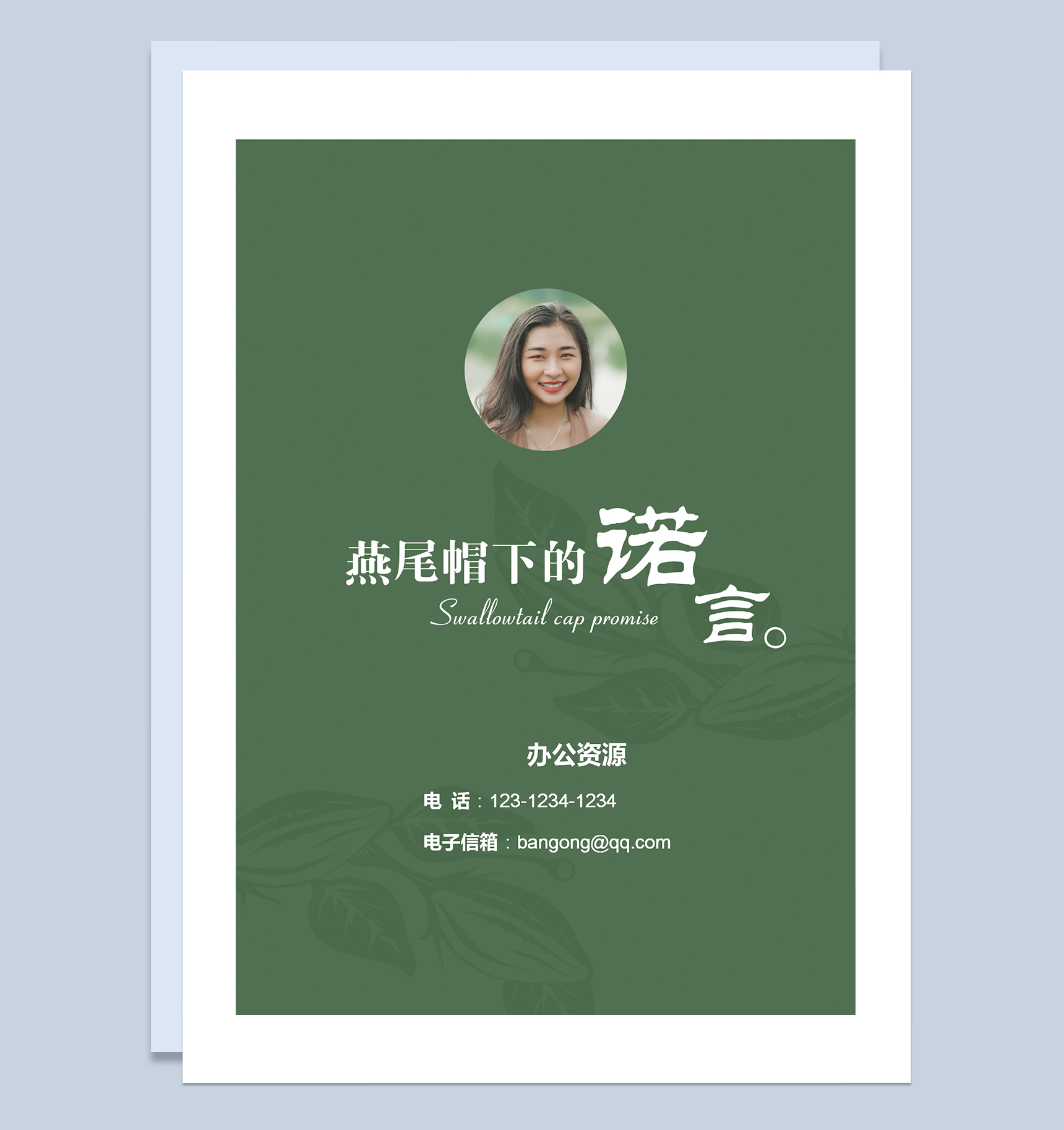 小清新绿色护士工作求职简历成套Word模板-1