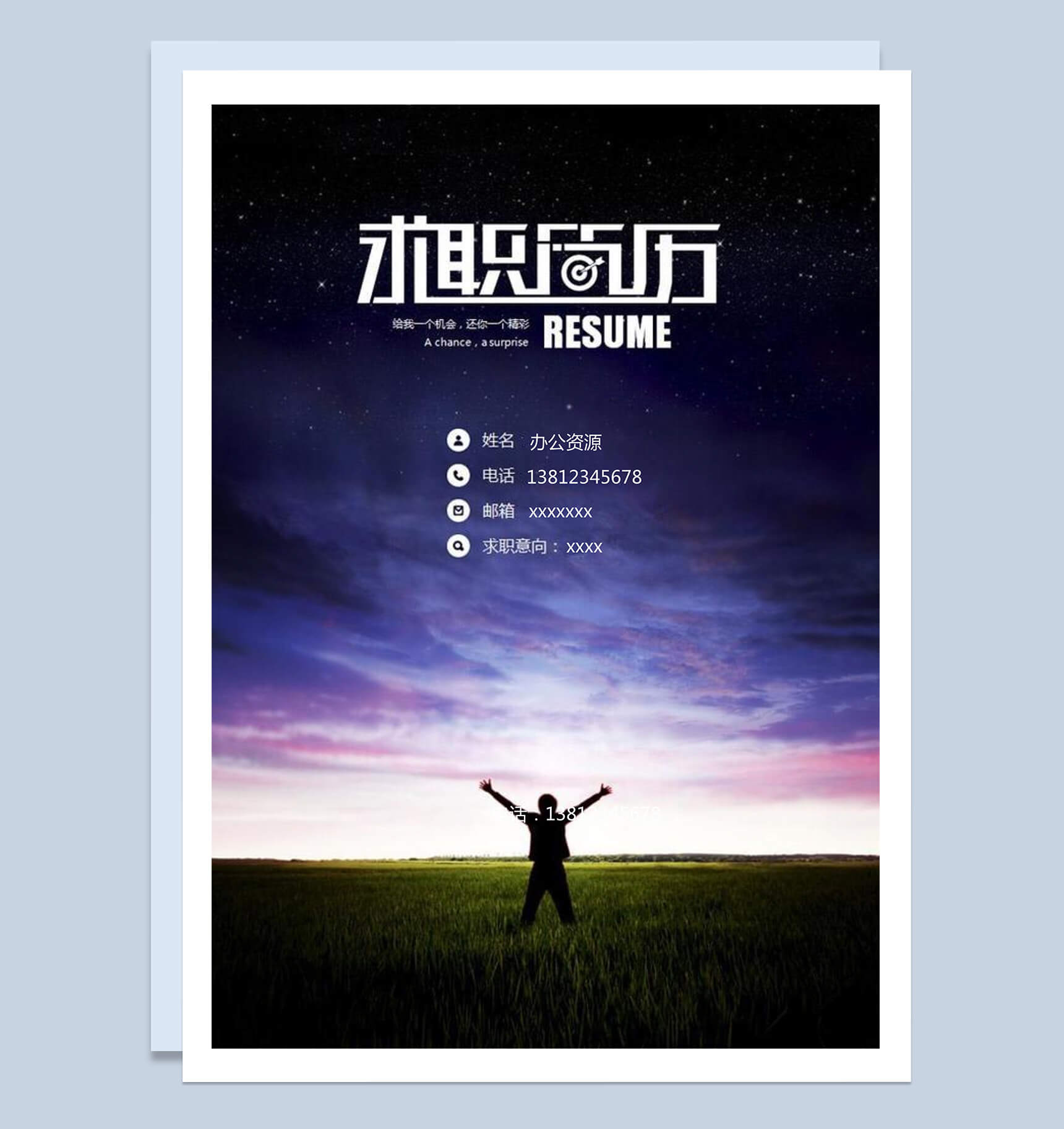高端大气黑紫色简历封面个人求职Word模板-1