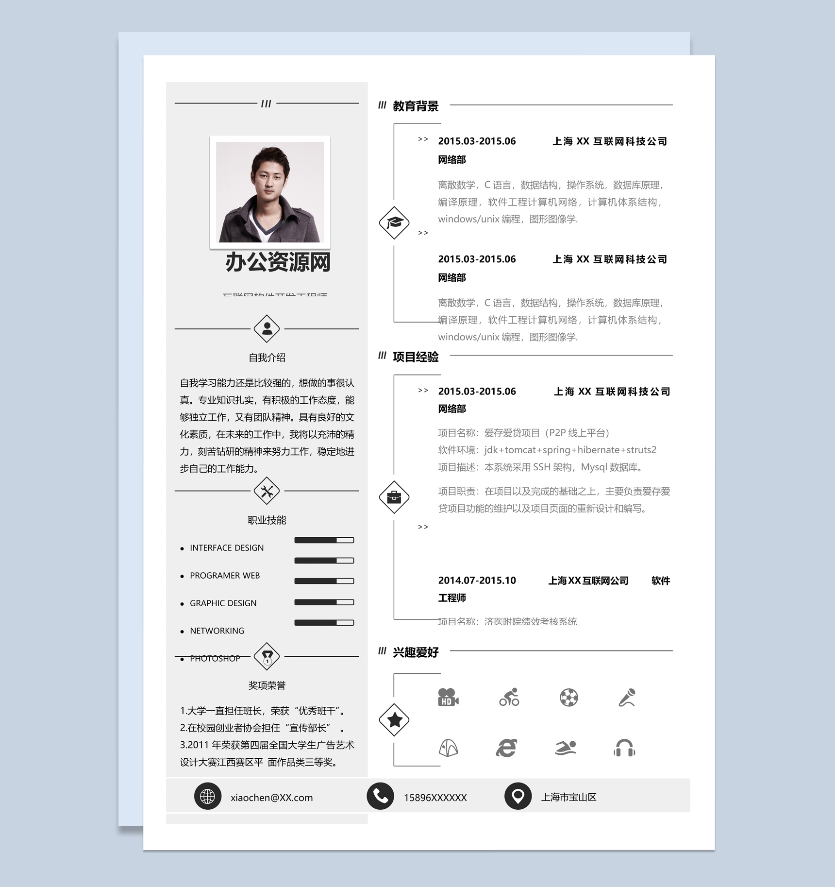 灰色商务风格互联网软件开发工程师个人简历Word模板-1