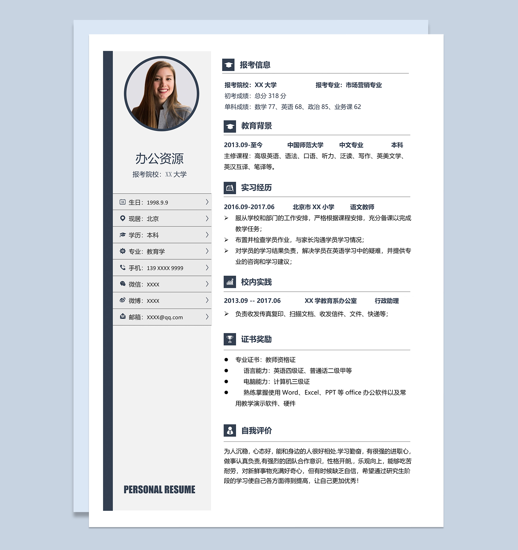 简约低调市场营销专业研究生复试简历Word模板-1