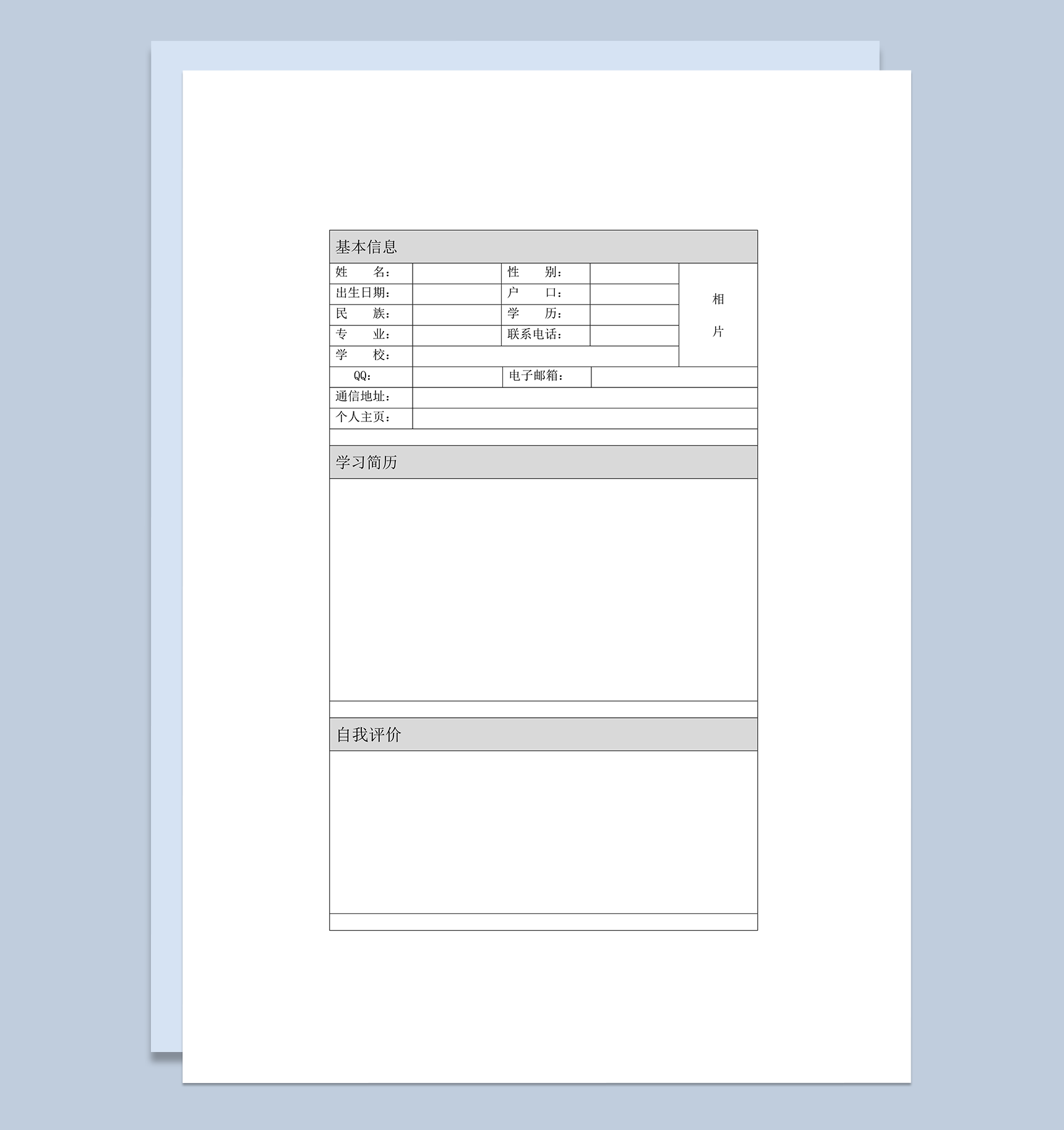 简洁表格式个人简历word模板-1