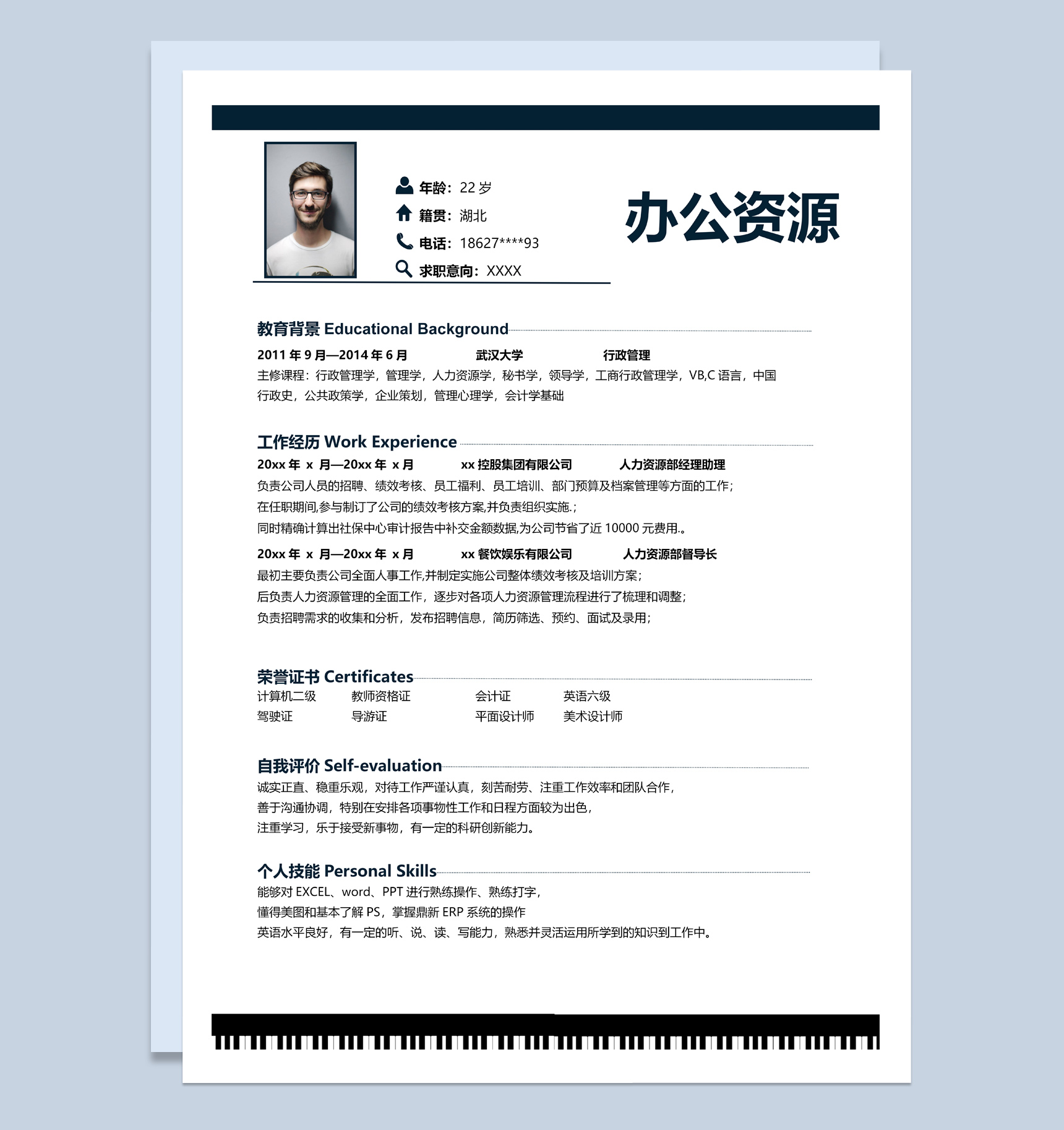 实习音乐老师个人求职简历Word模板-1