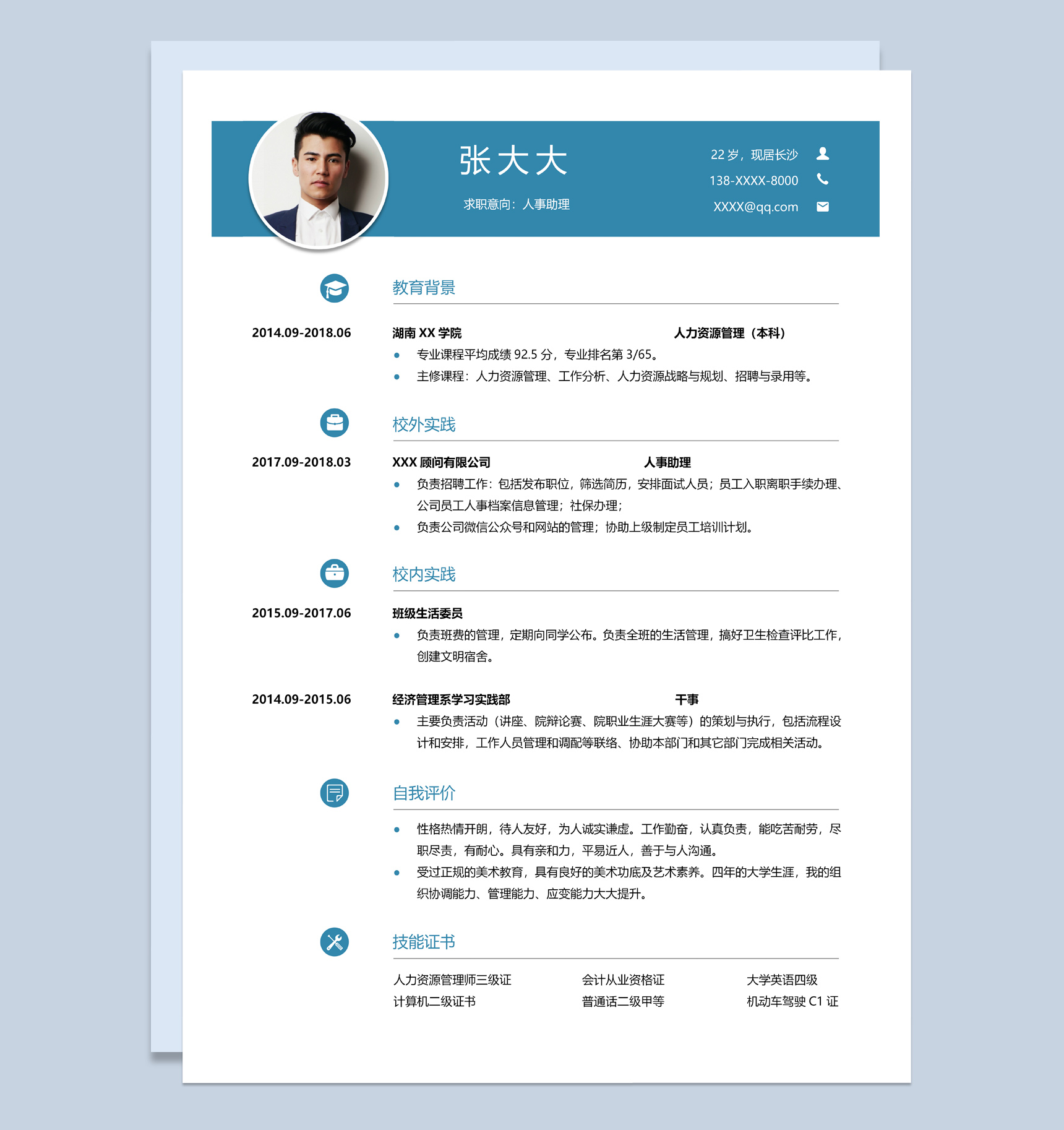 蓝色通用人事助理个人求职简历Word模板-1