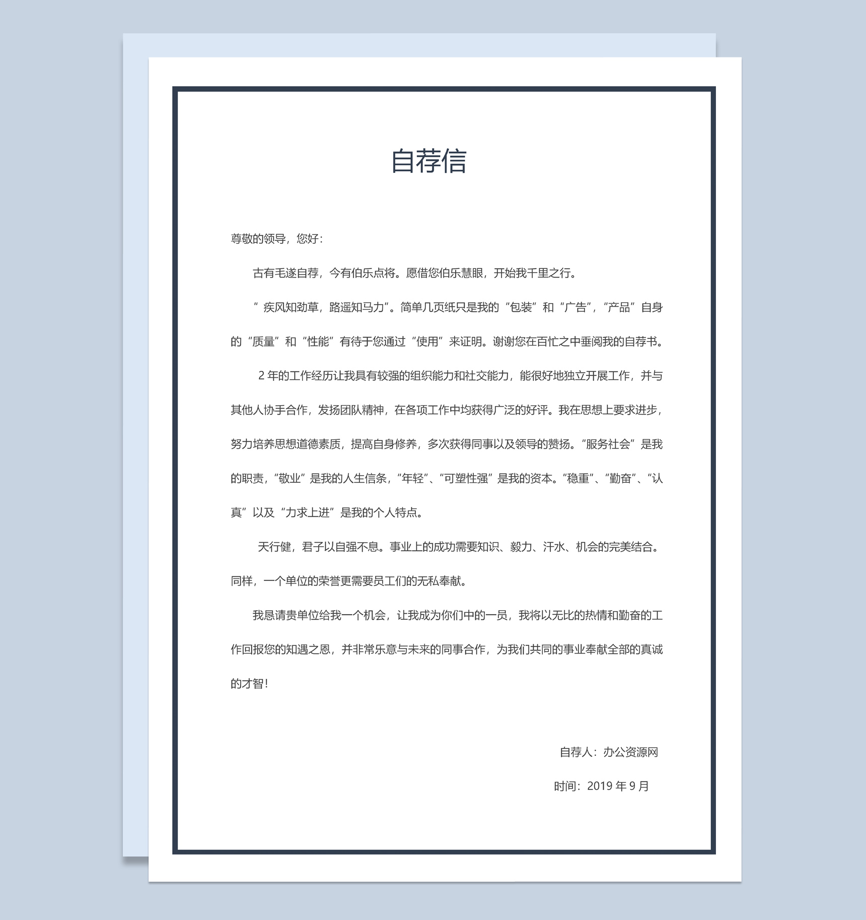 黑色商务风格互联网产品开发个人简历Word模板-2