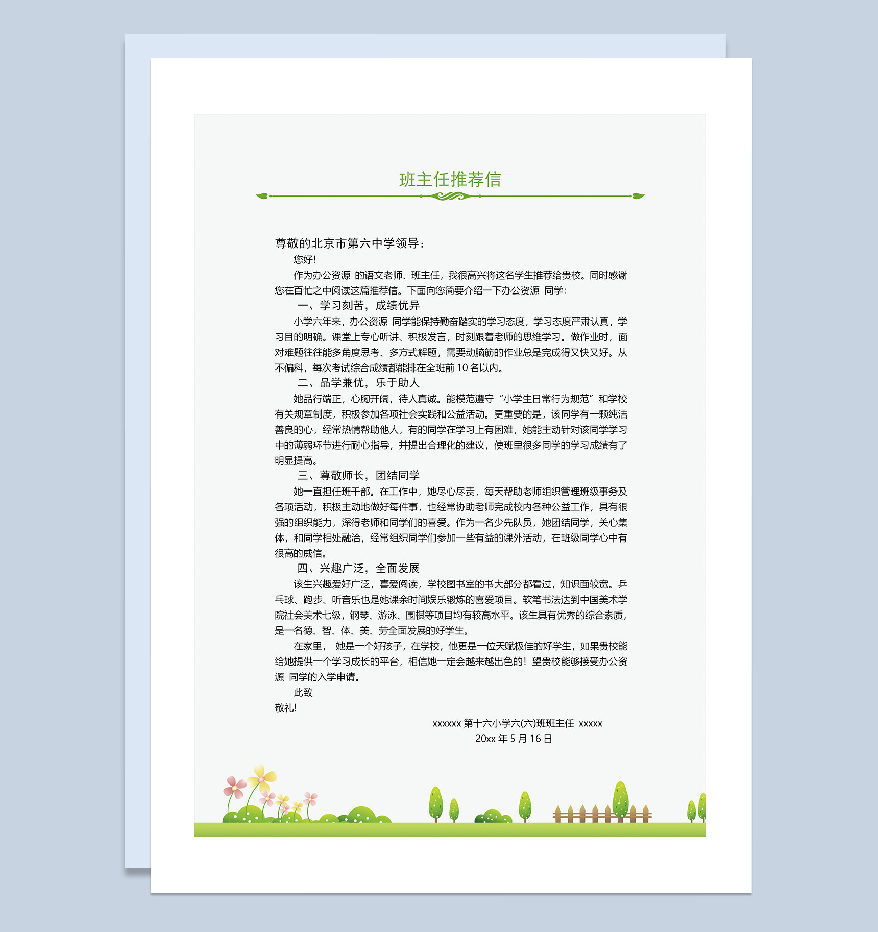 绿色清新简历封面小升初个人简历自荐信班主任推荐信Word模板-3