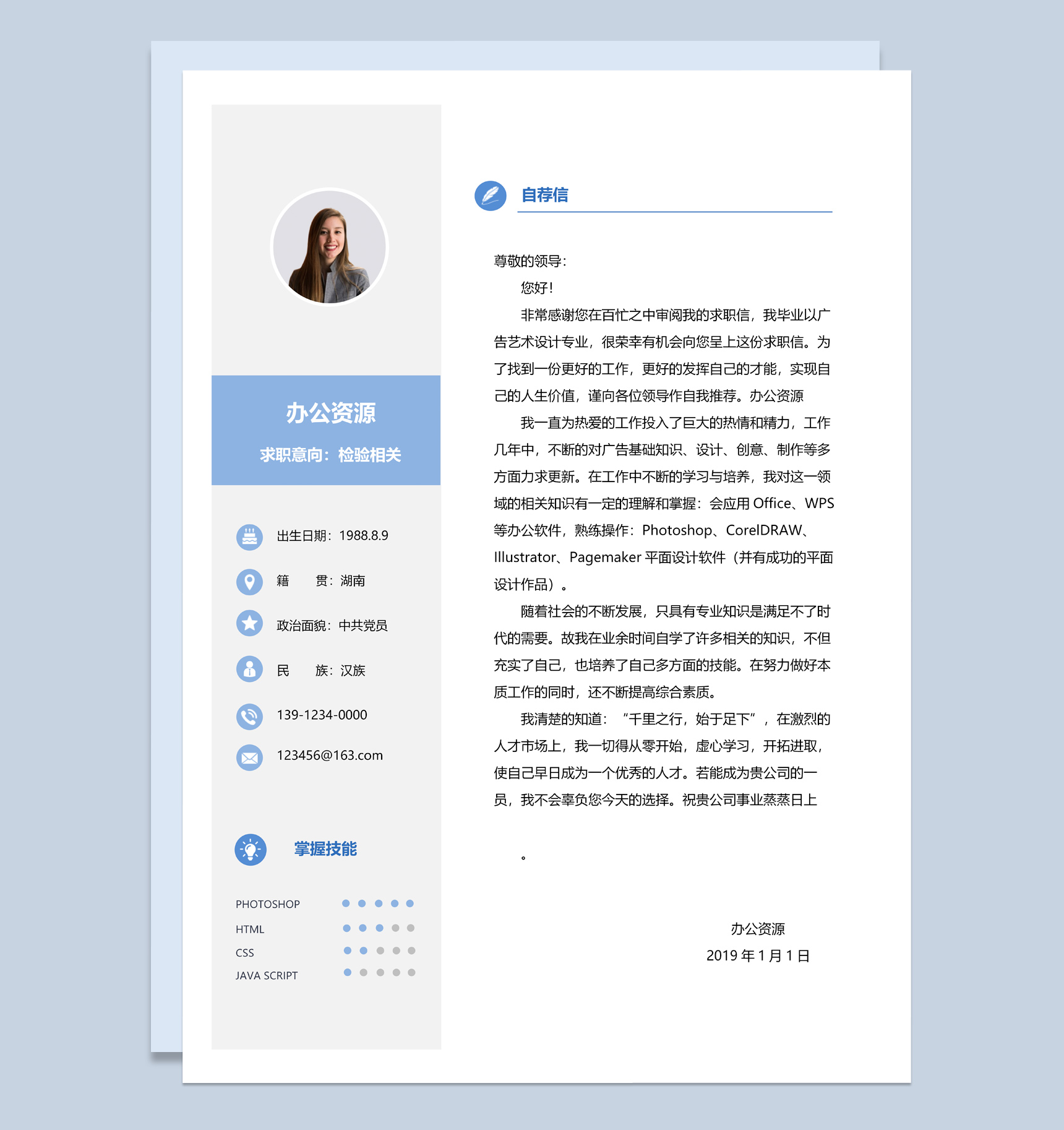 医学检验相关实习生个人求职简历模板-2