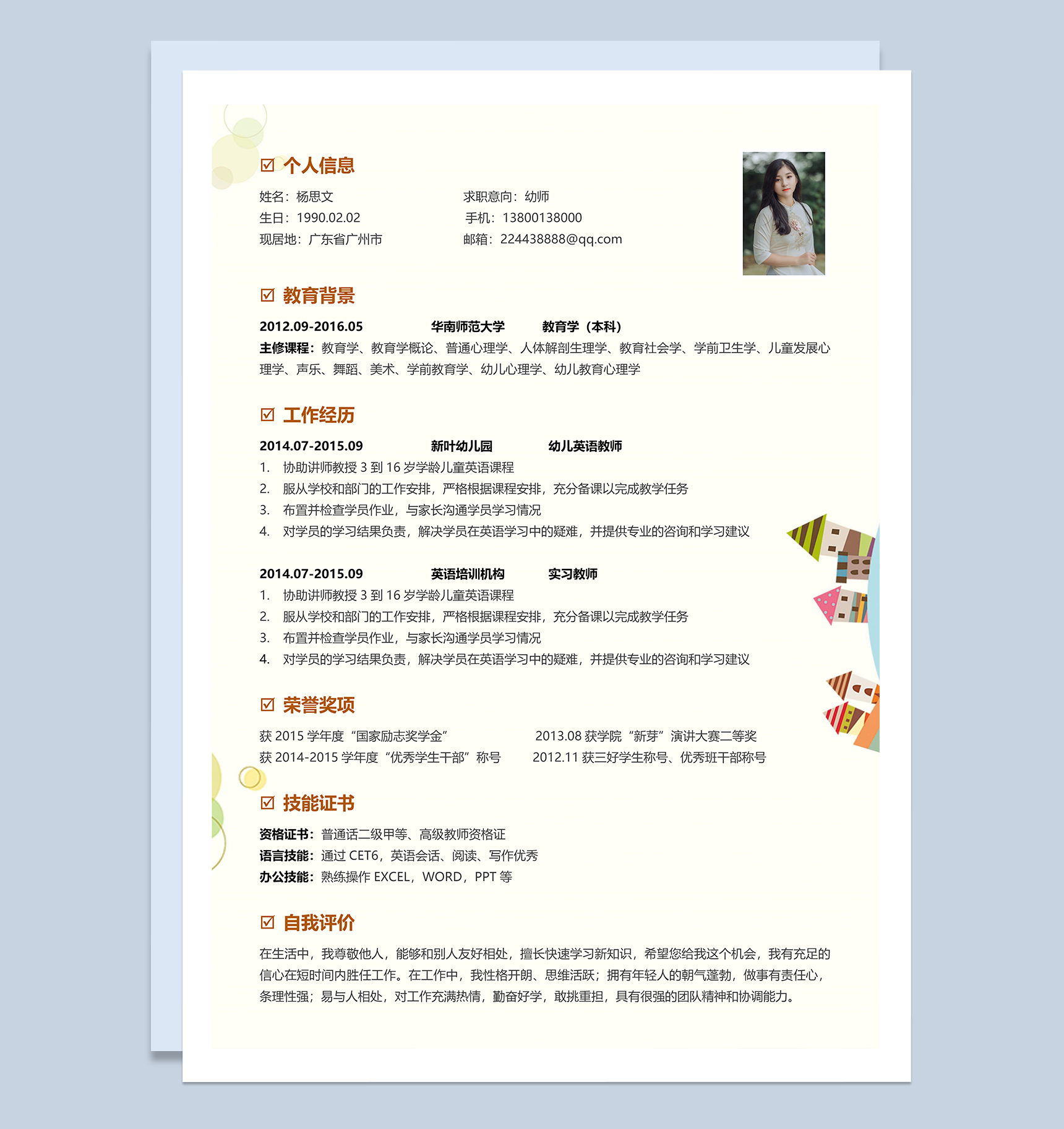 黄色卡通风格幼师个人求职简历Word模板-2