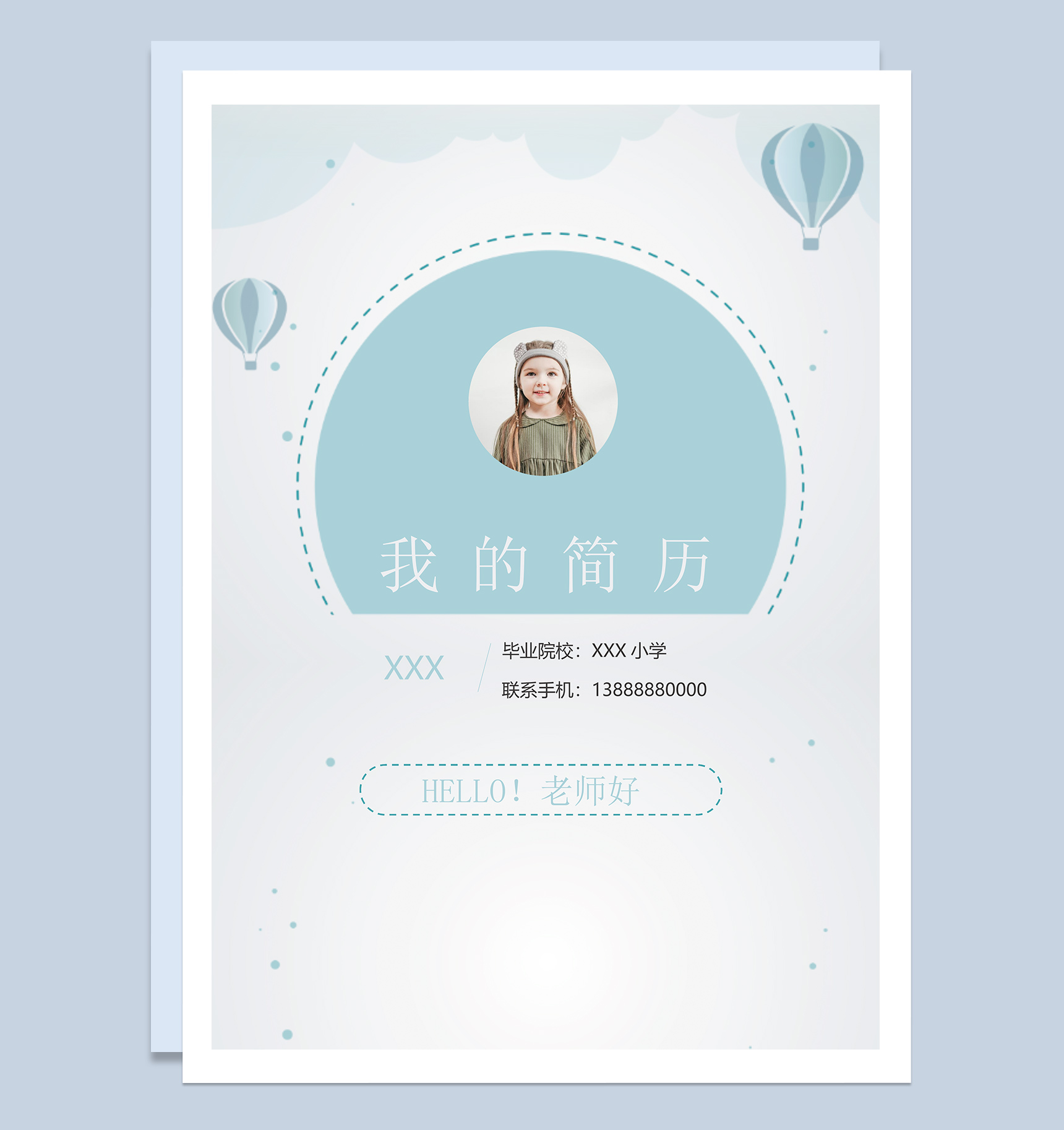 可爱热汽球小升初学生个人简历Word模板-1