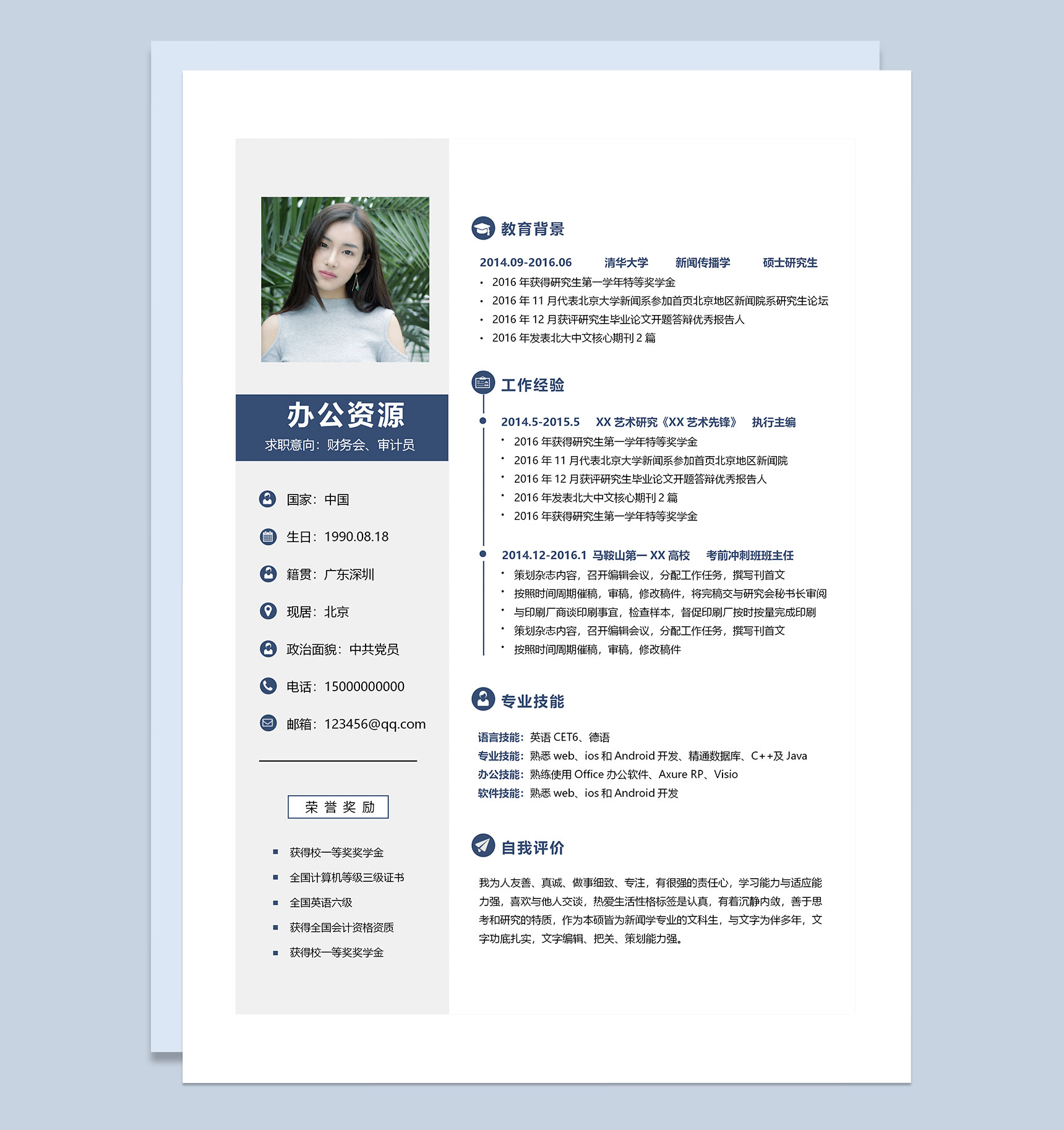 商务风财务审计员求职通用个人简历Word模板-1