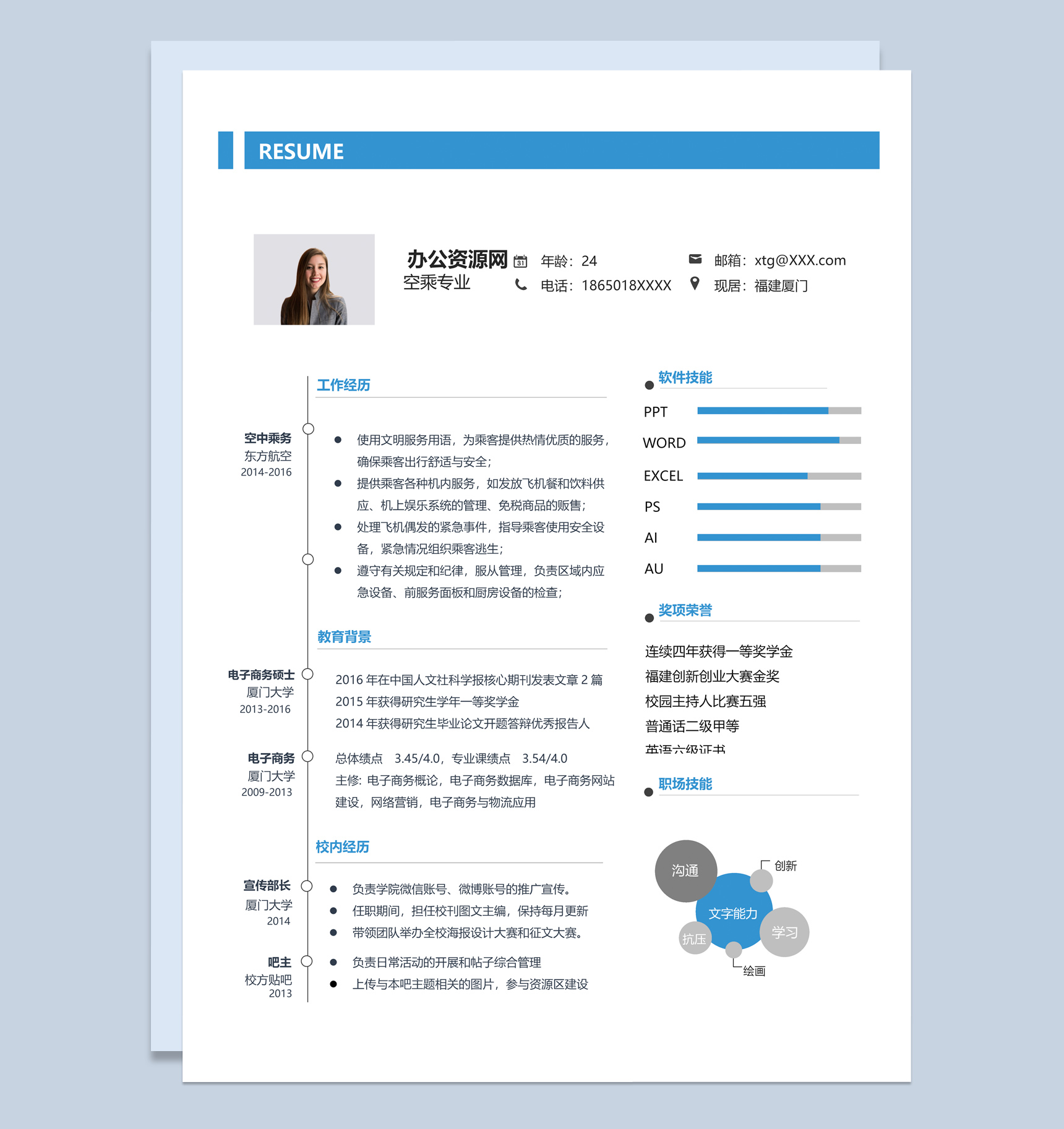 蓝色简约风格空乘专业个人求职简历套装Word模板-2