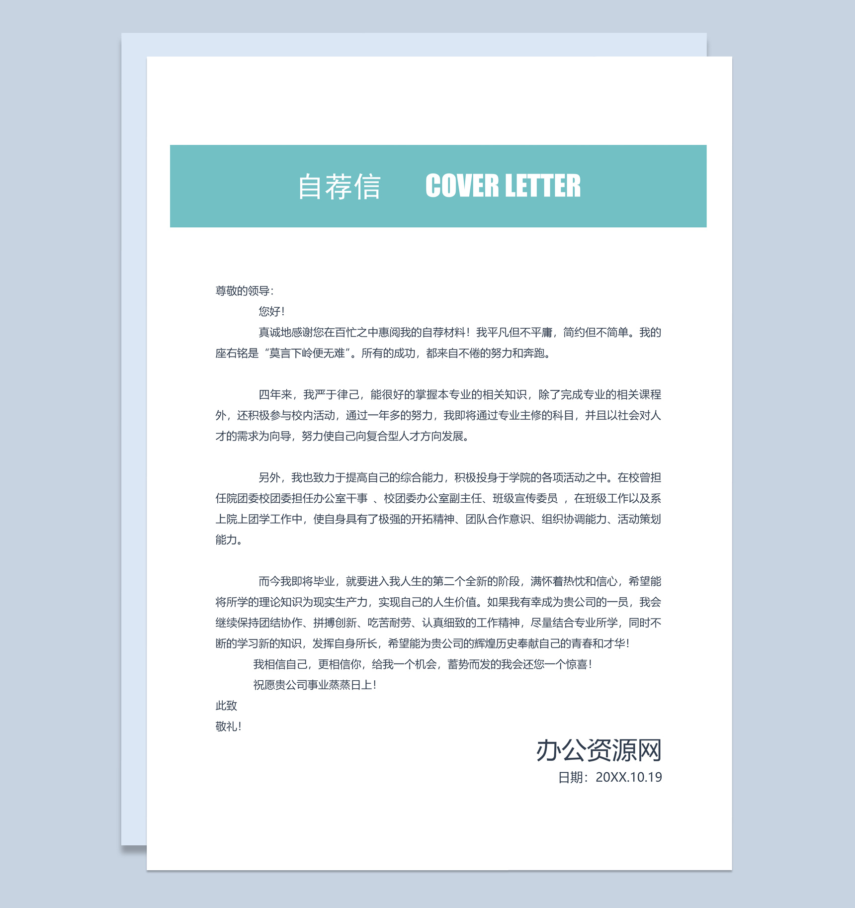 浅绿色简约风格视觉传达个人求职简历Word模板-2