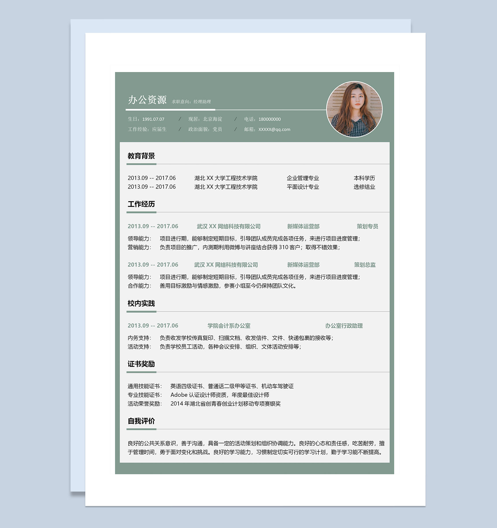 绿色清新经理助理岗位通用求职简历Word模板-1