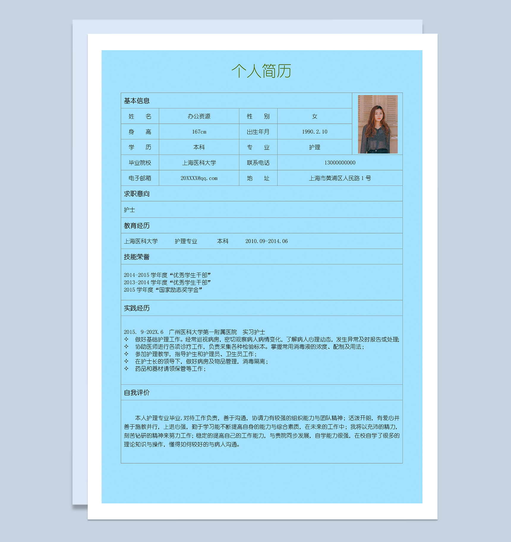 蓝色护理专业成套工作求职简历Word模板-2